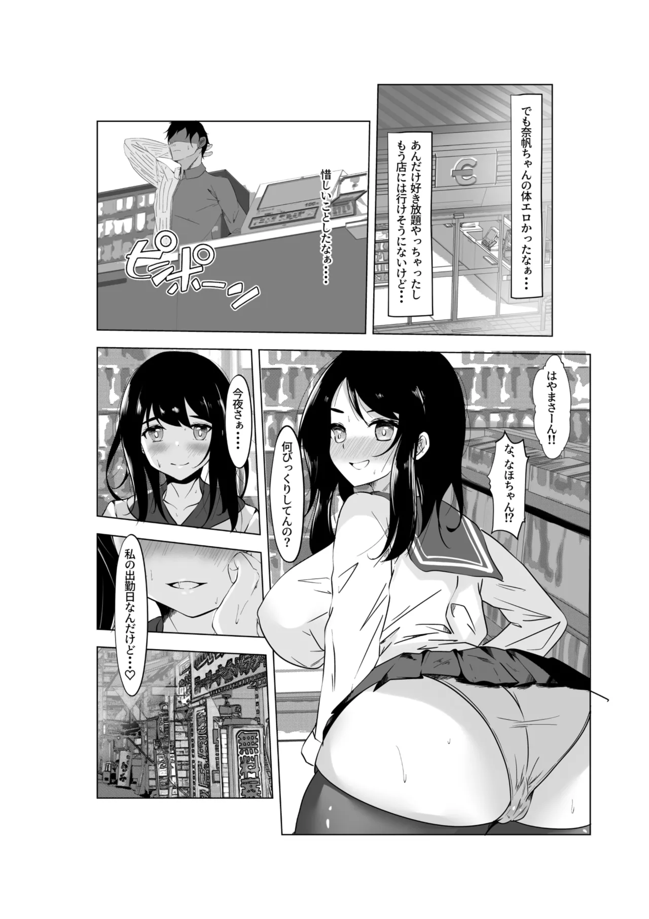 バイト先の娘は風俗嬢 店長すみません！ヤらせていただきました！ - page26