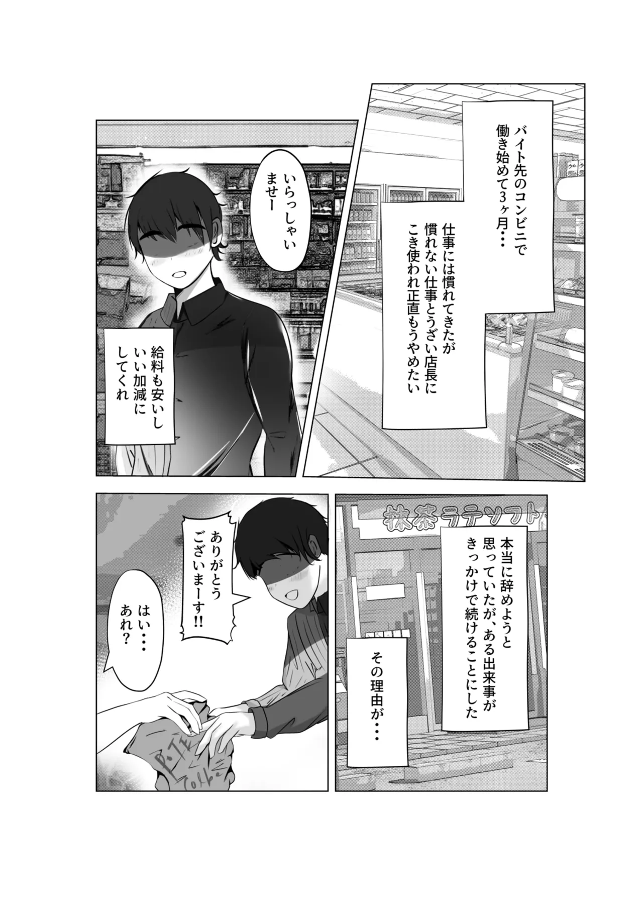 バイト先の娘は風俗嬢 店長すみません！ヤらせていただきました！ - page3