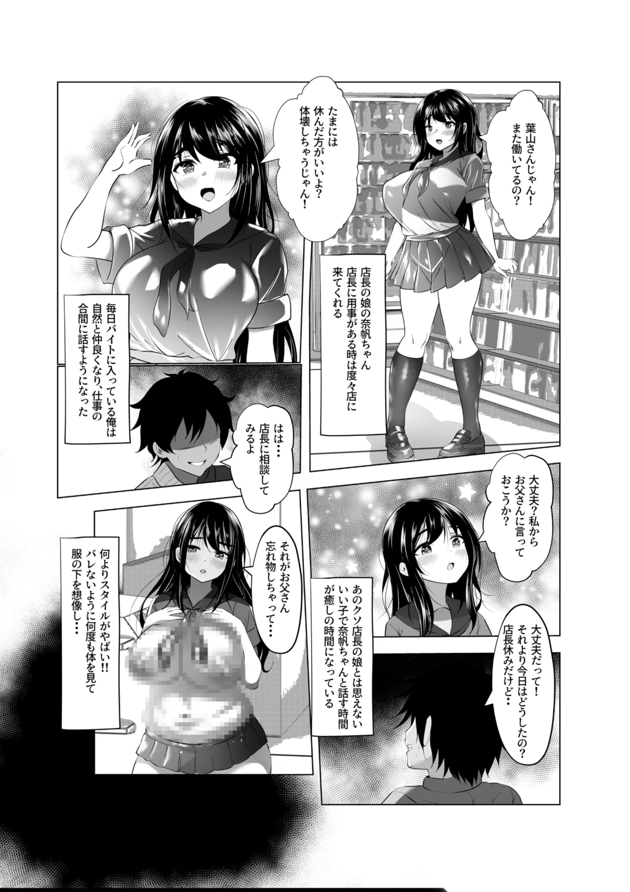 バイト先の娘は風俗嬢 店長すみません！ヤらせていただきました！ - page4