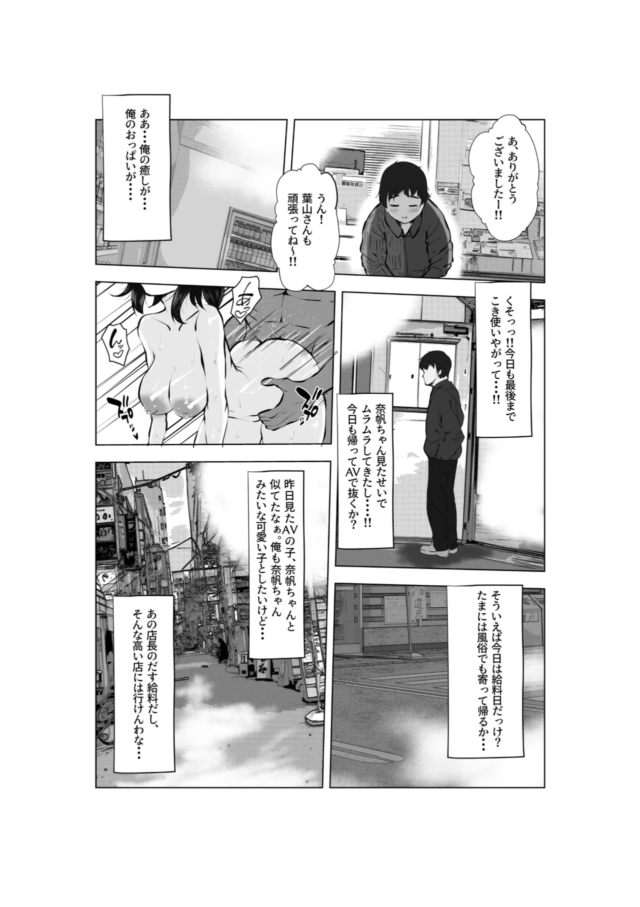 バイト先の娘は風俗嬢 店長すみません！ヤらせていただきました！ - page6