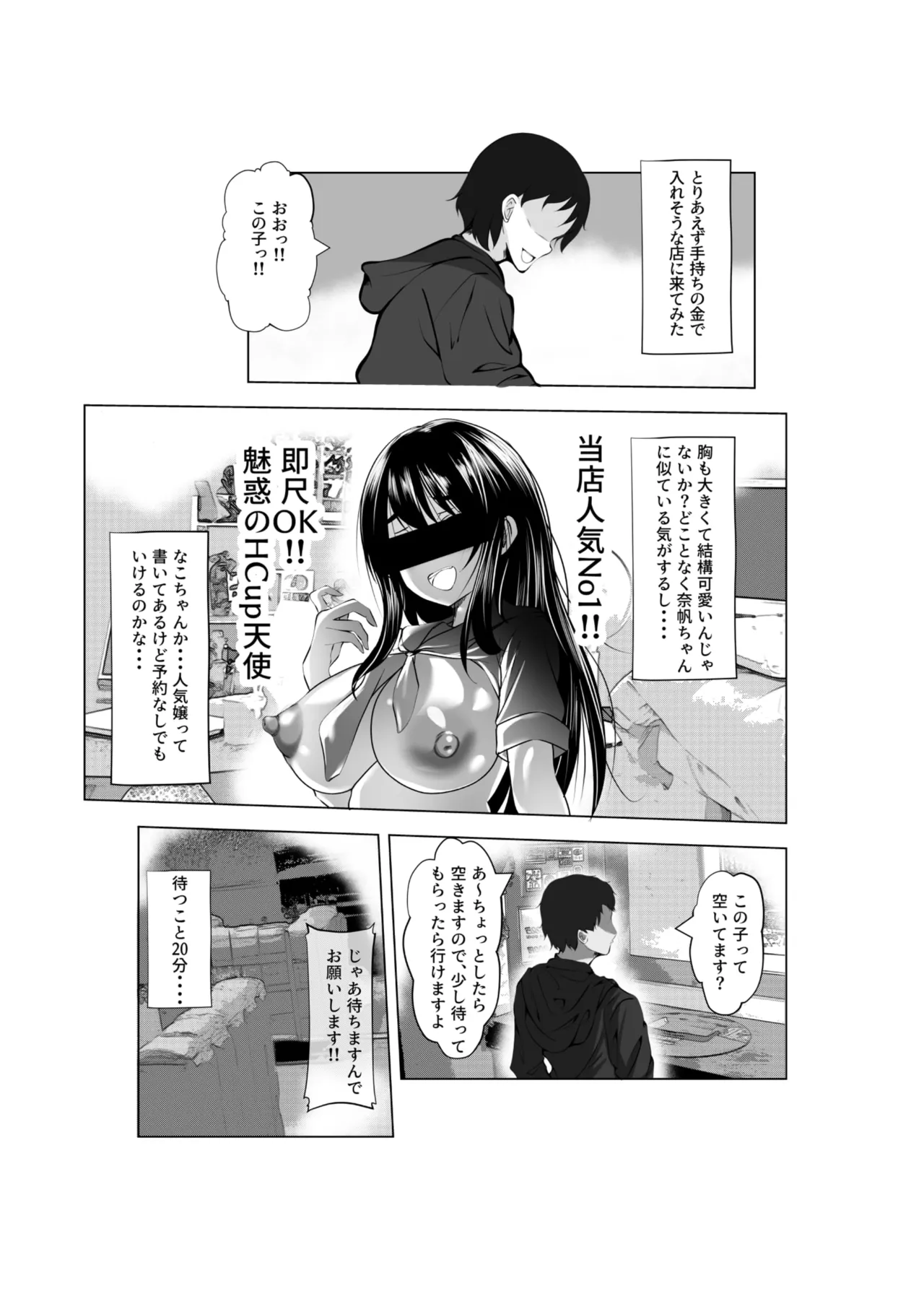 バイト先の娘は風俗嬢 店長すみません！ヤらせていただきました！ - page7