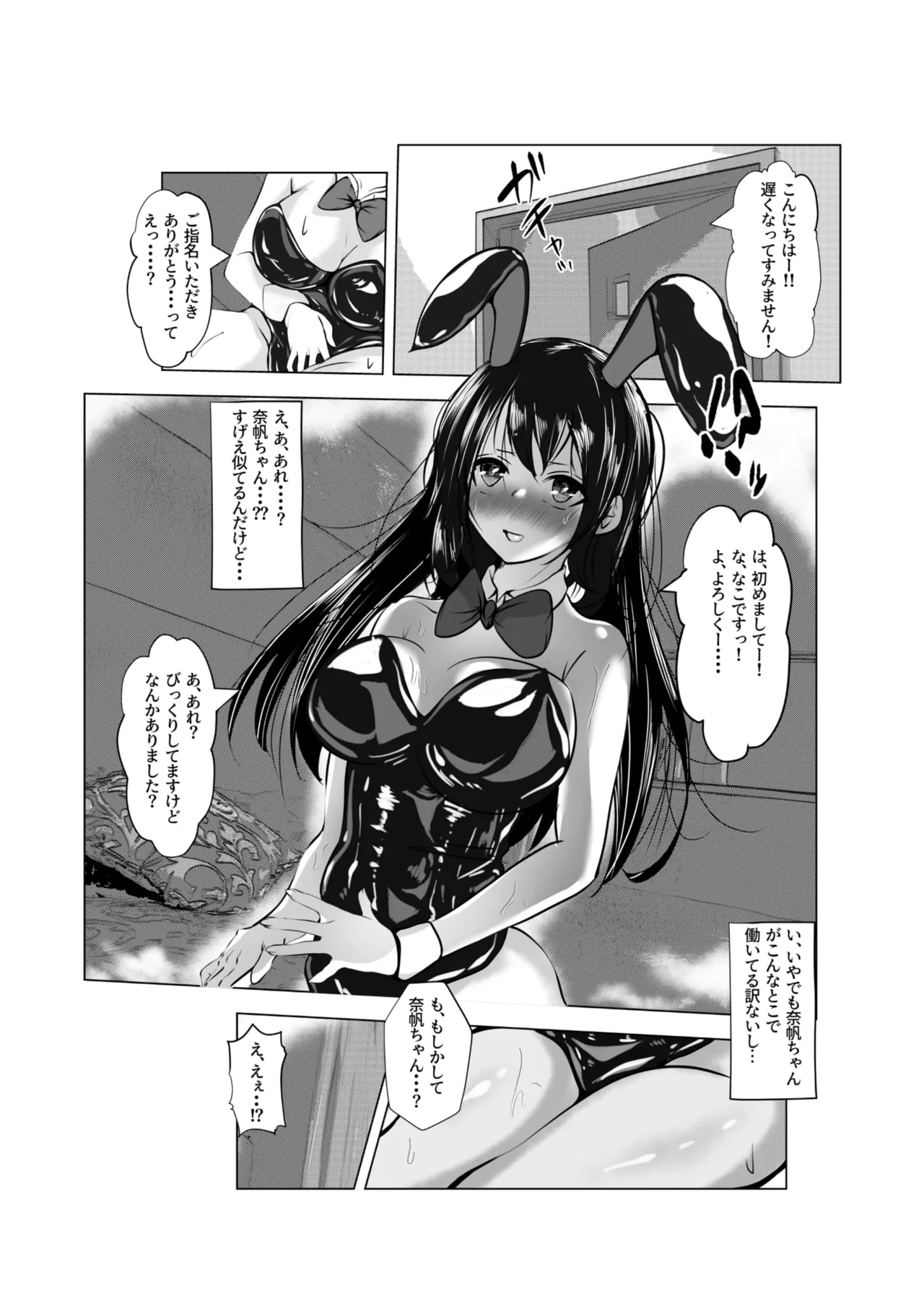 バイト先の娘は風俗嬢 店長すみません！ヤらせていただきました！ - page8
