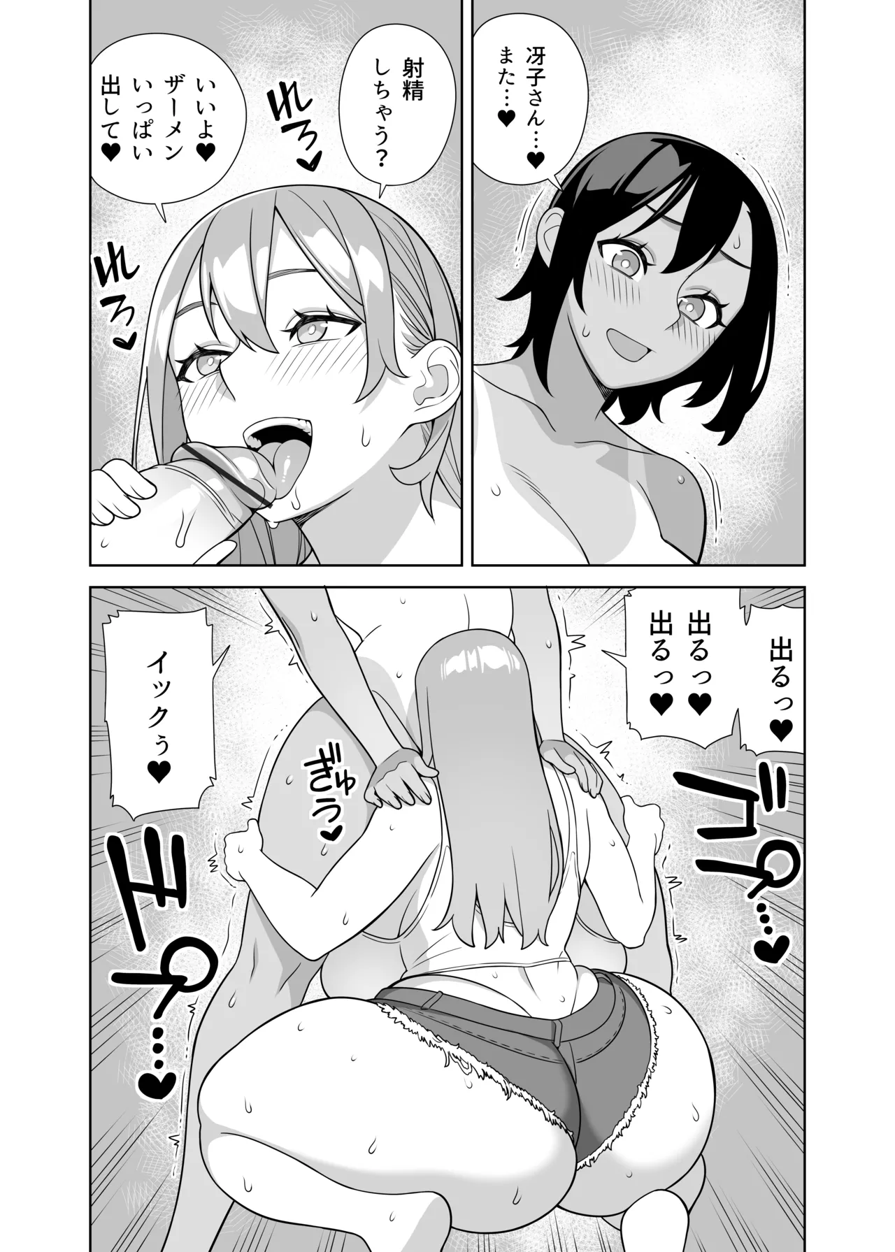 超ラブラブセックス本 - page12