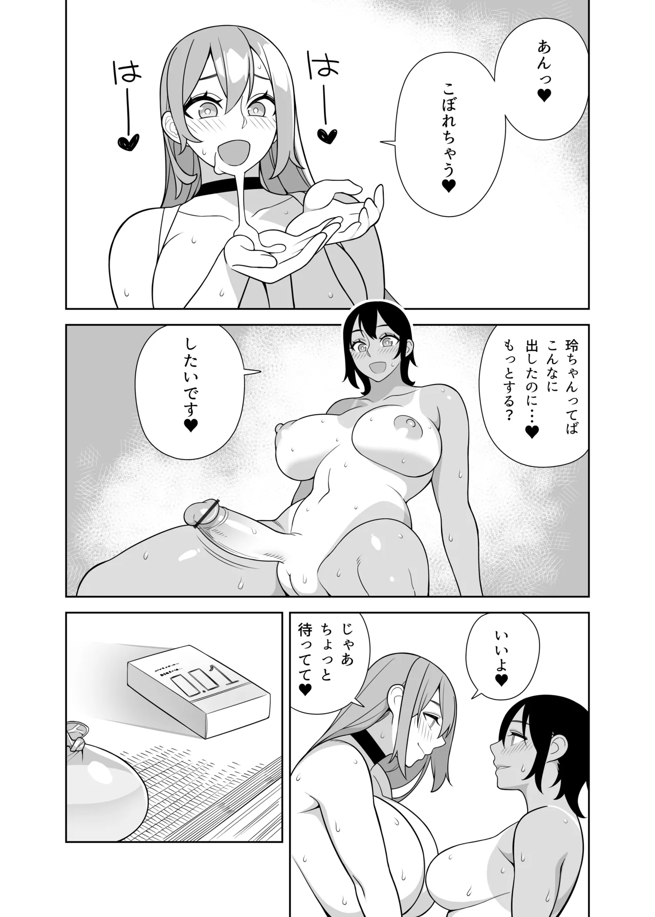 超ラブラブセックス本 - page13