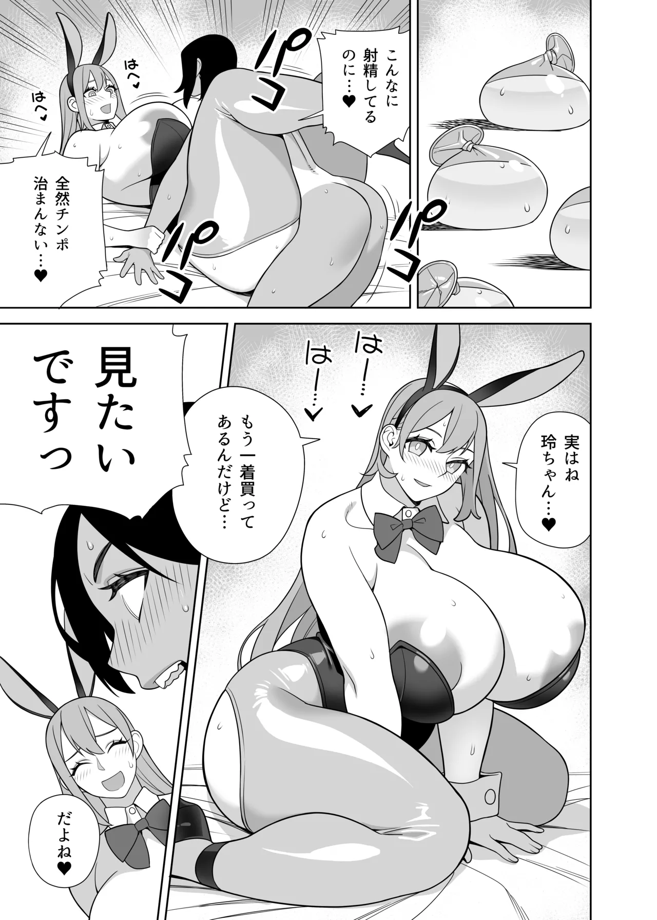 超ラブラブセックス本 - page20