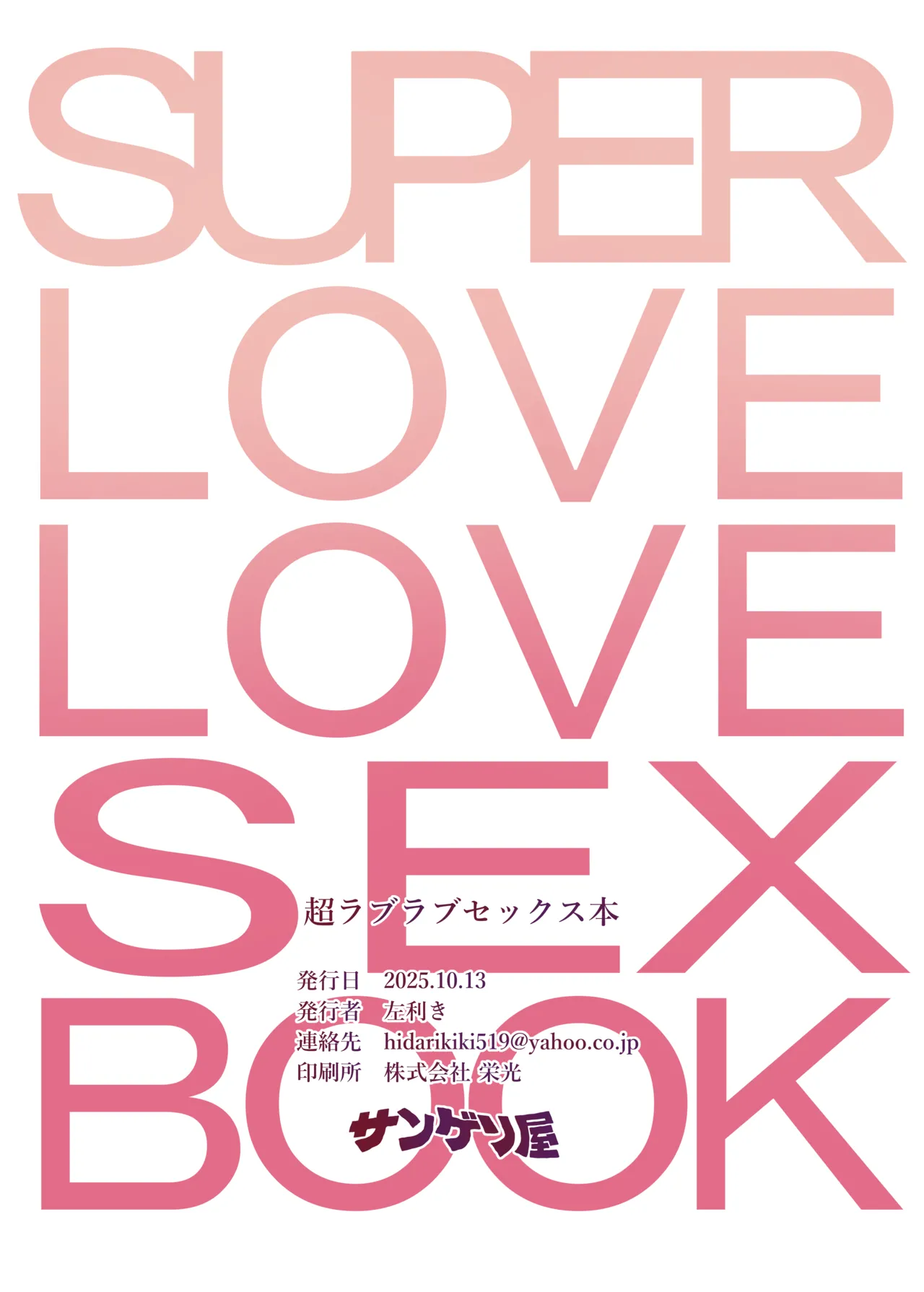 超ラブラブセックス本 - page32