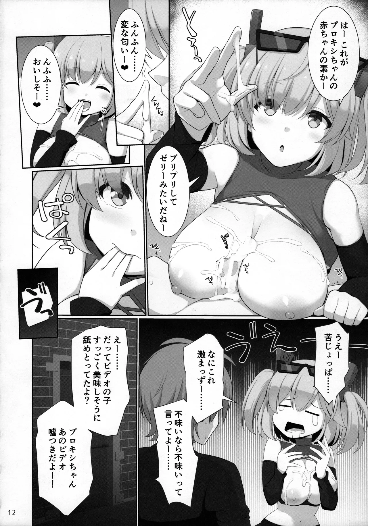 新エリー都 乳挟案内所 - page11