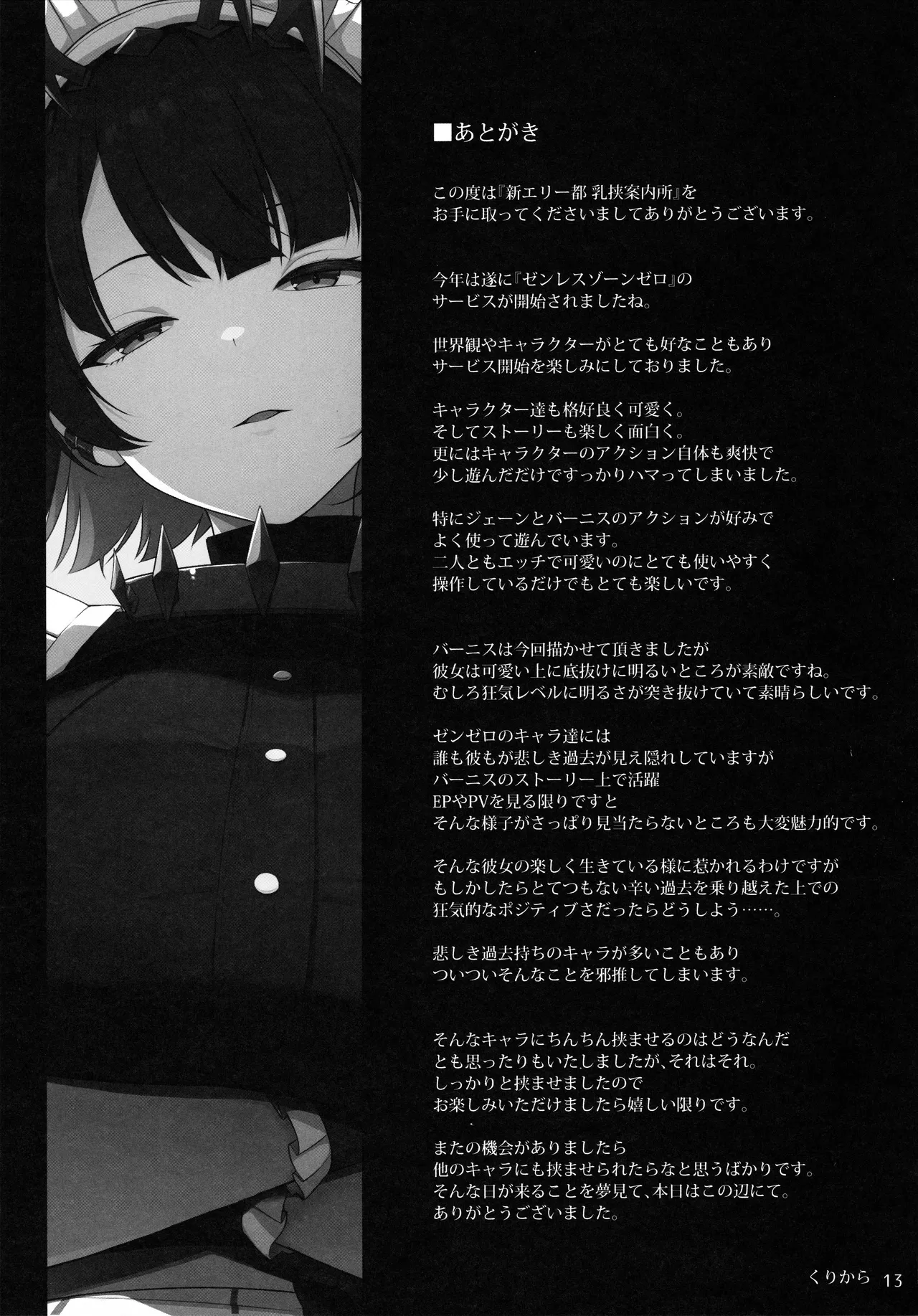 新エリー都 乳挟案内所 - page12