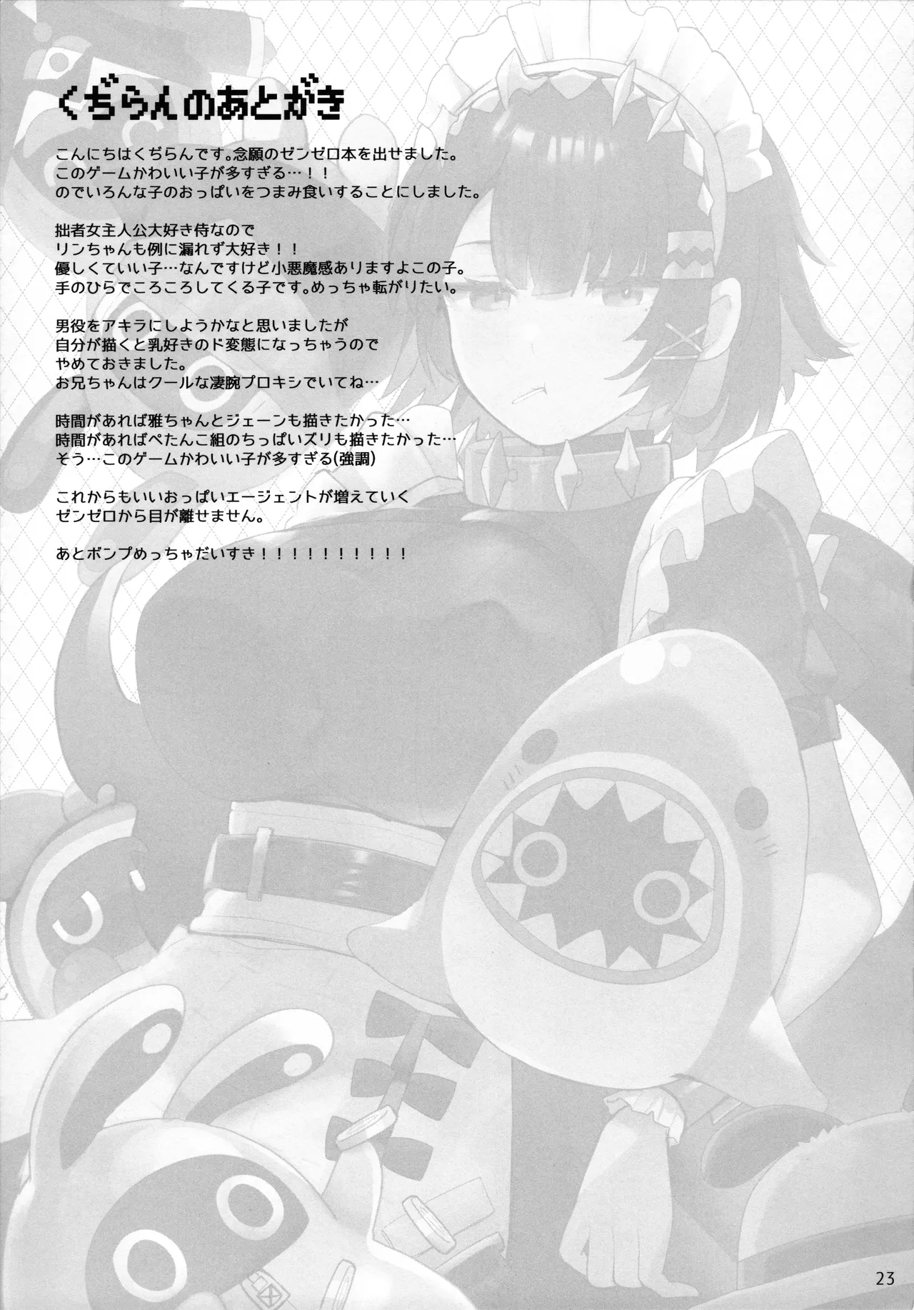 新エリー都 乳挟案内所 - page22