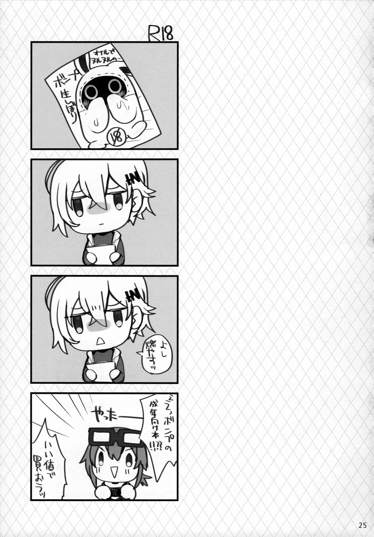新エリー都 乳挟案内所 - page24