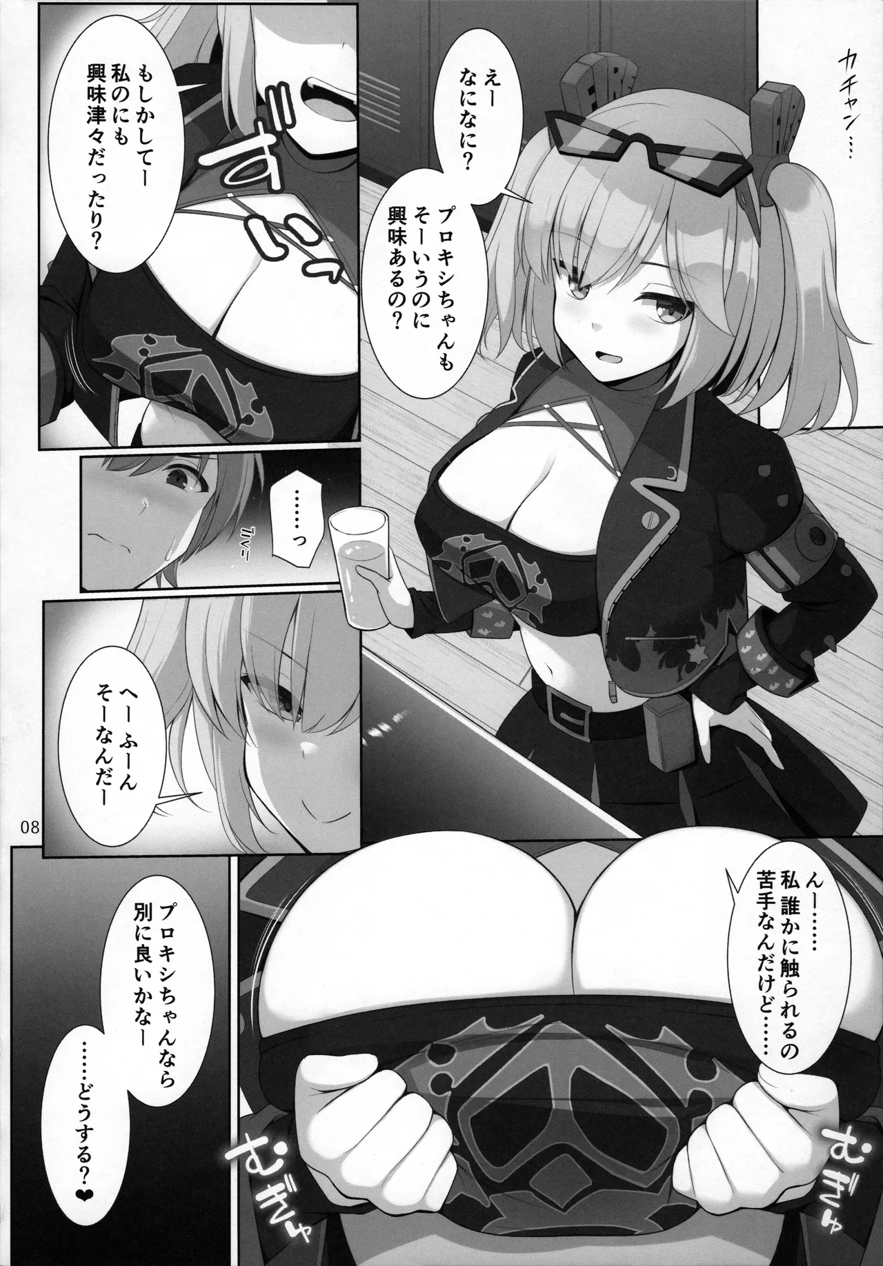 新エリー都 乳挟案内所 - page7