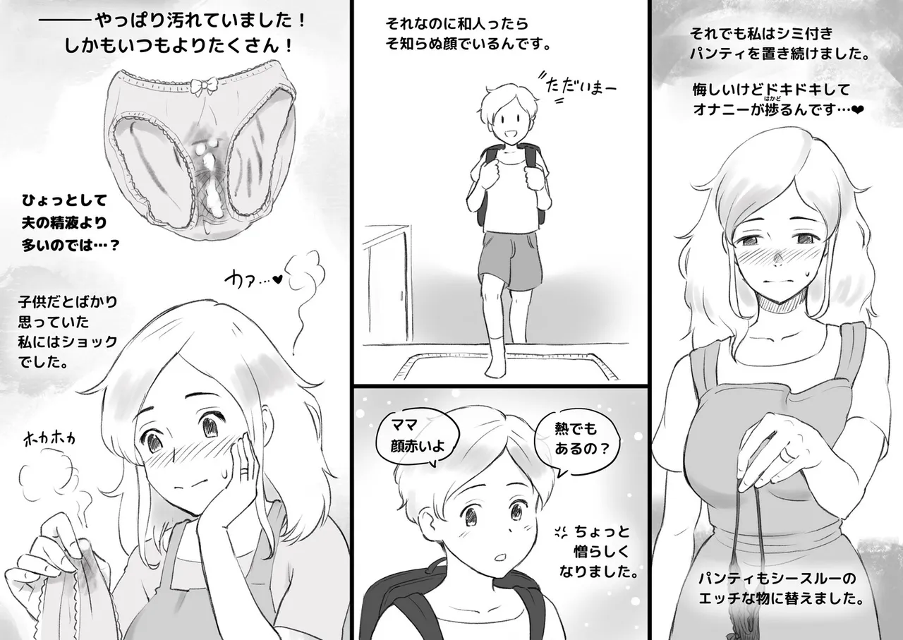 パパにはないしょ - page11