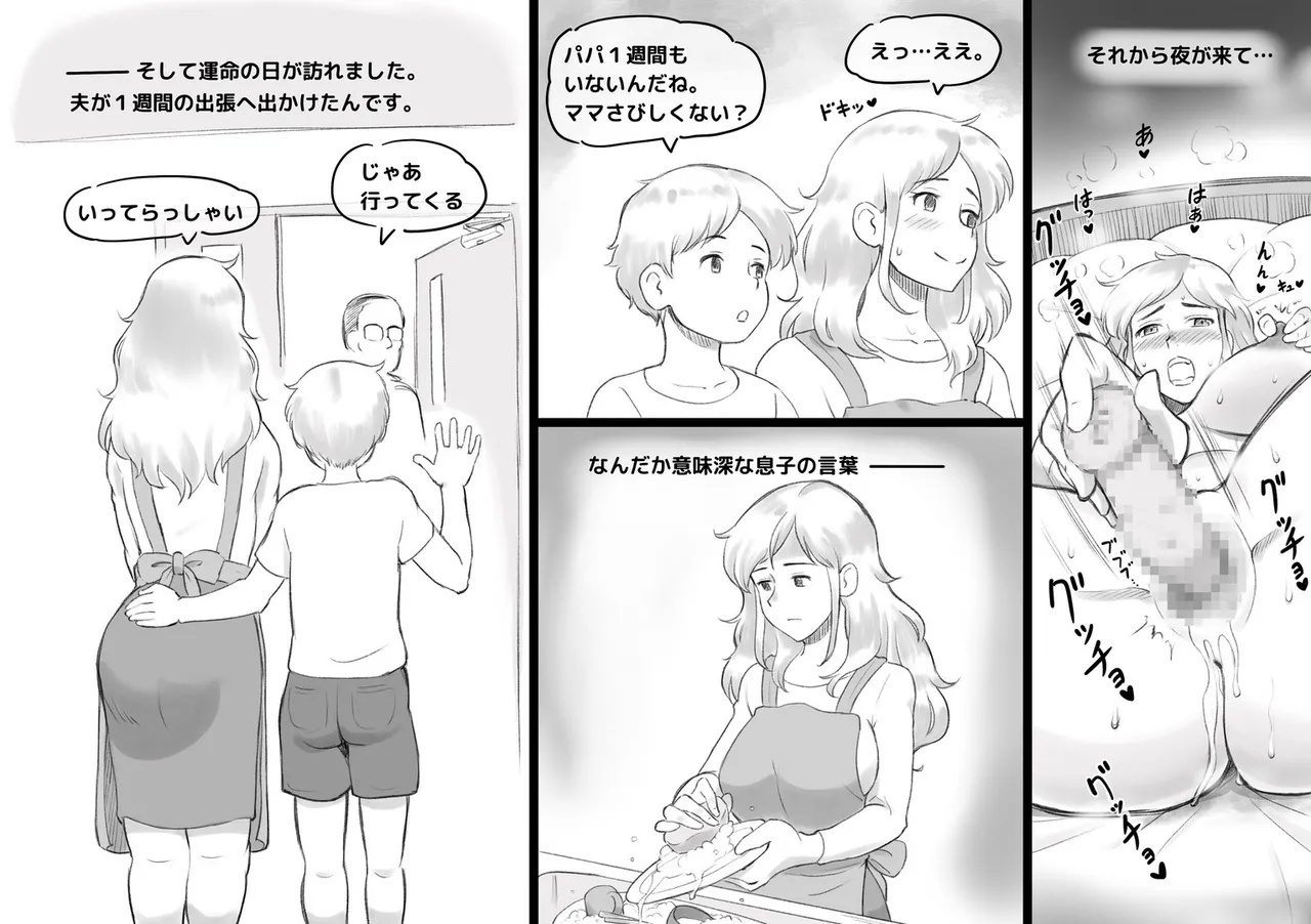 パパにはないしょ - page12