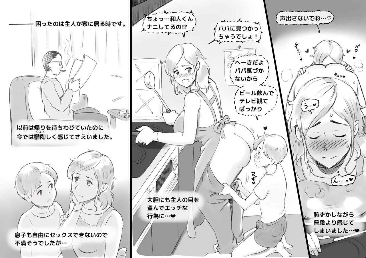 パパにはないしょ - page28