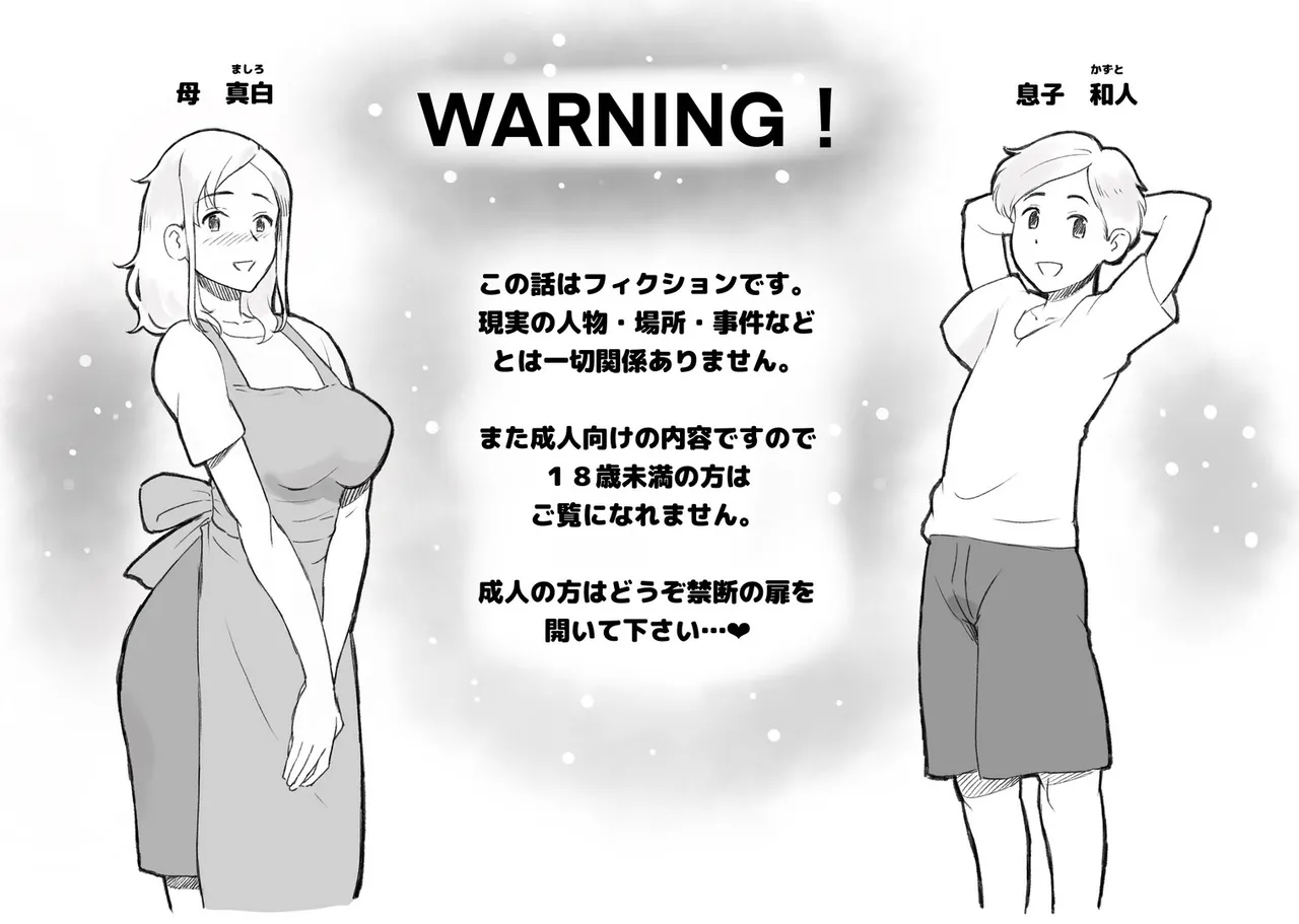 パパにはないしょ - page3