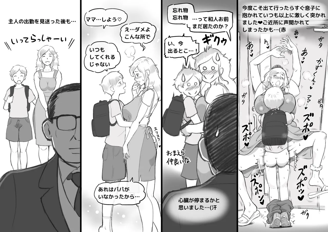 パパにはないしょ - page30