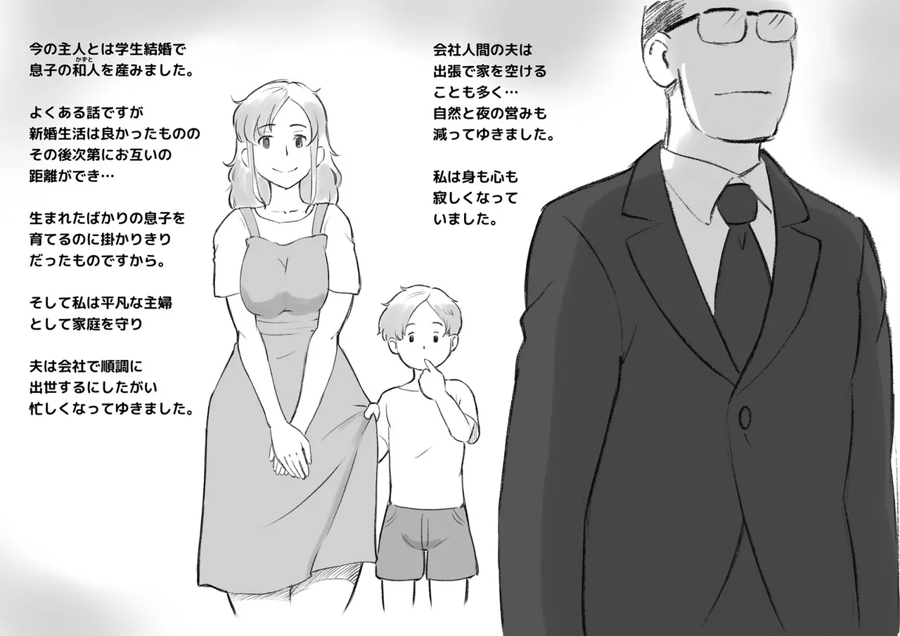 パパにはないしょ - page5