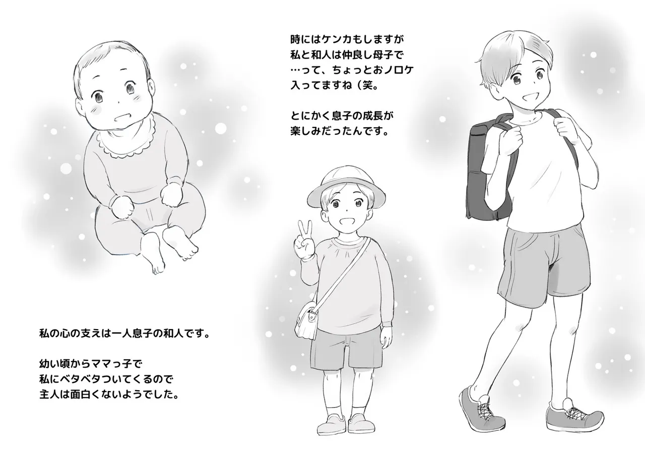 パパにはないしょ - page6