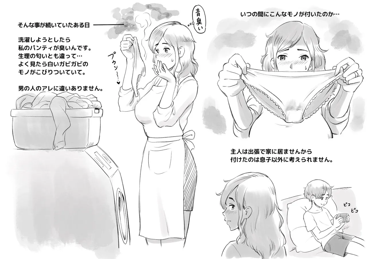 パパにはないしょ - page9