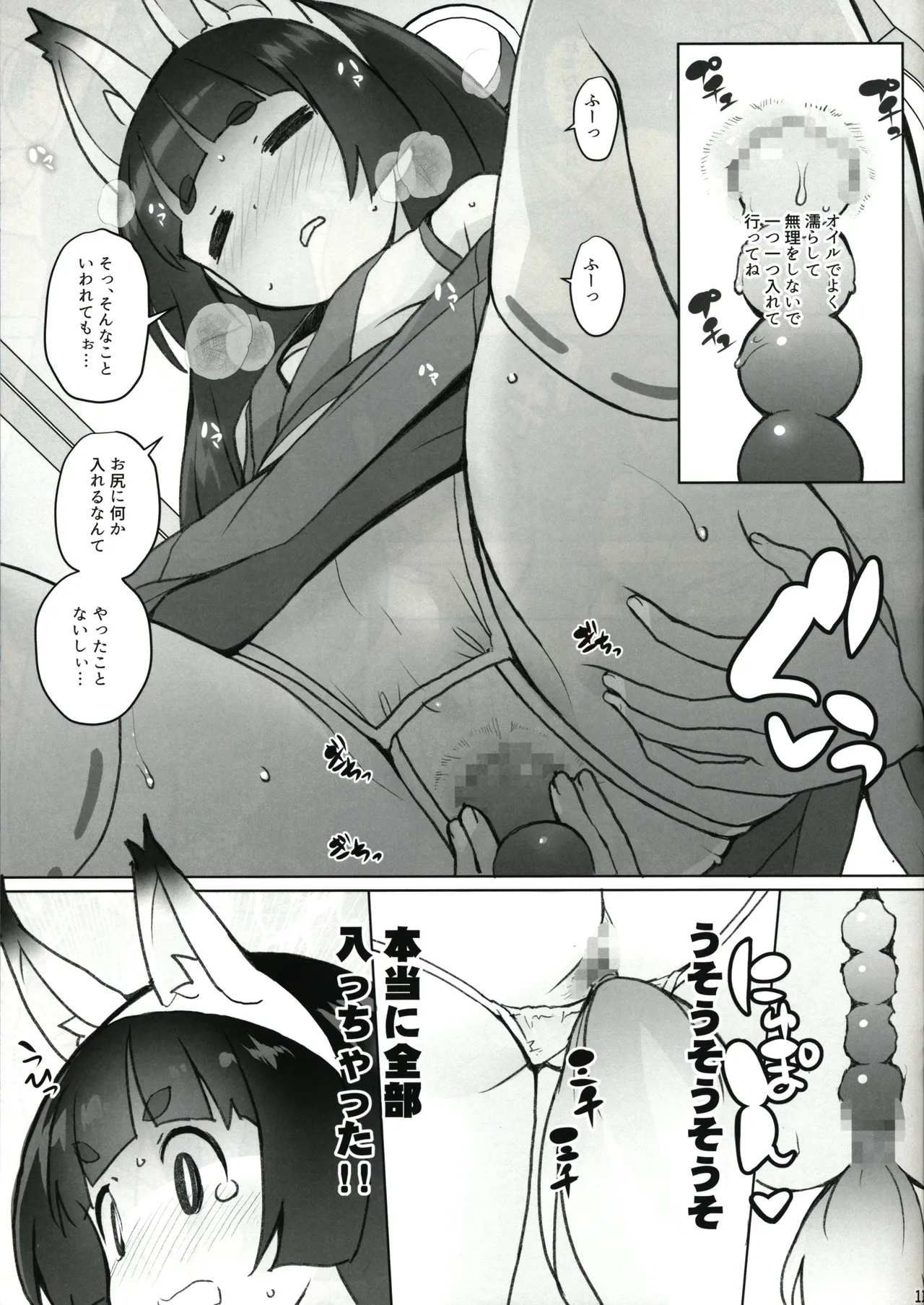 これもう巫女とか関係なくないですか!? - page11