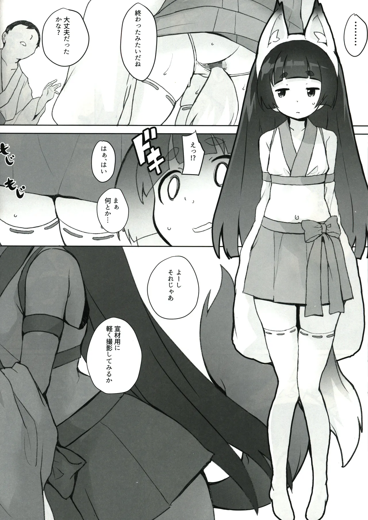 これもう巫女とか関係なくないですか!? - page12