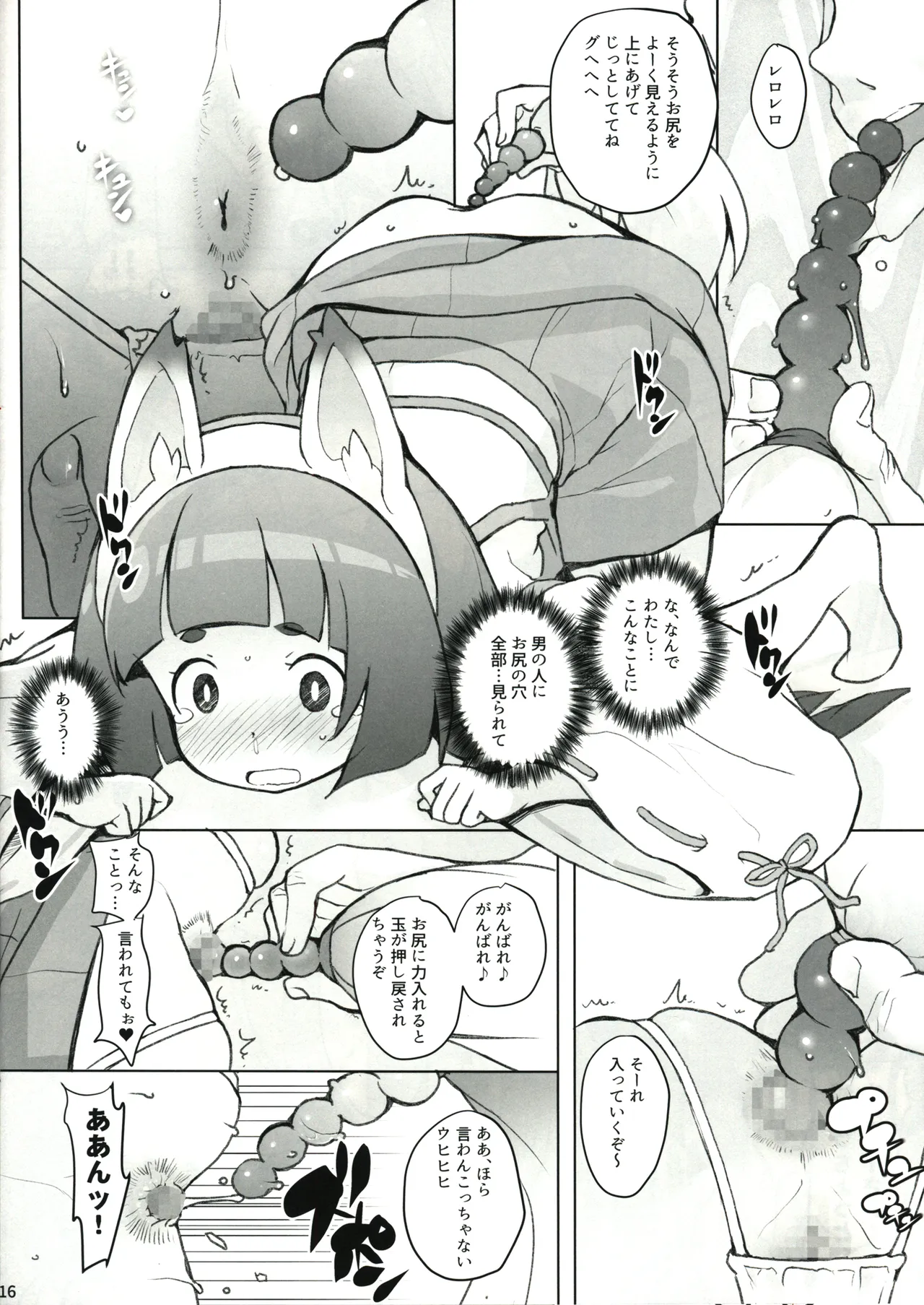 これもう巫女とか関係なくないですか!? - page16