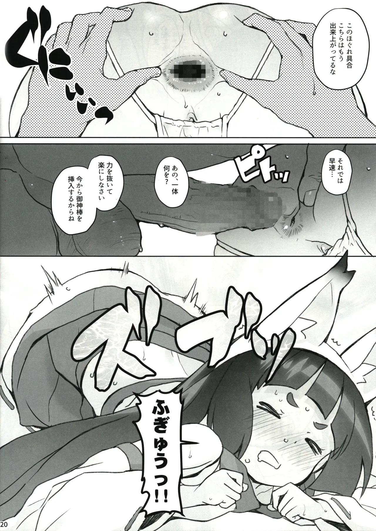 これもう巫女とか関係なくないですか!? - page20