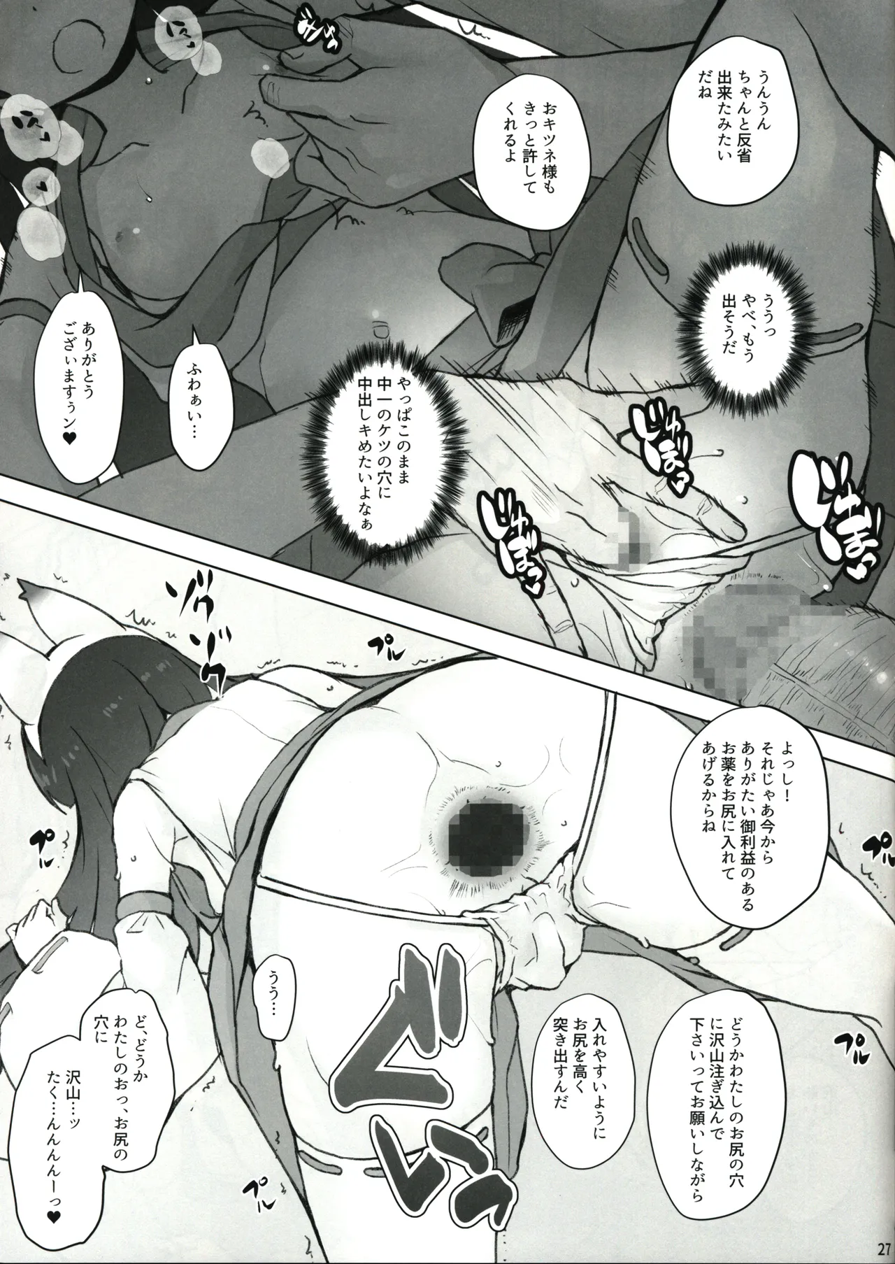 これもう巫女とか関係なくないですか!? - page27