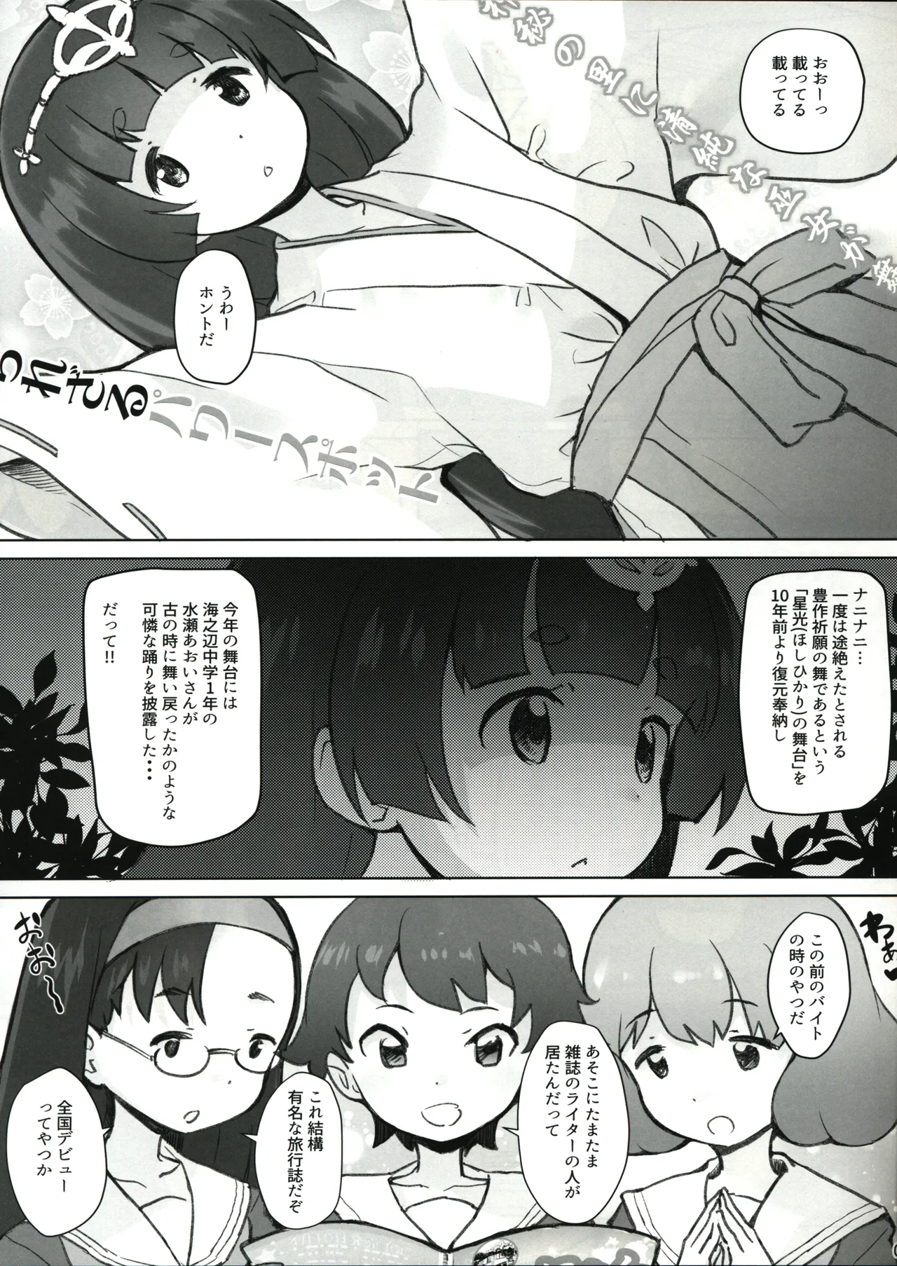 これもう巫女とか関係なくないですか!? - page3