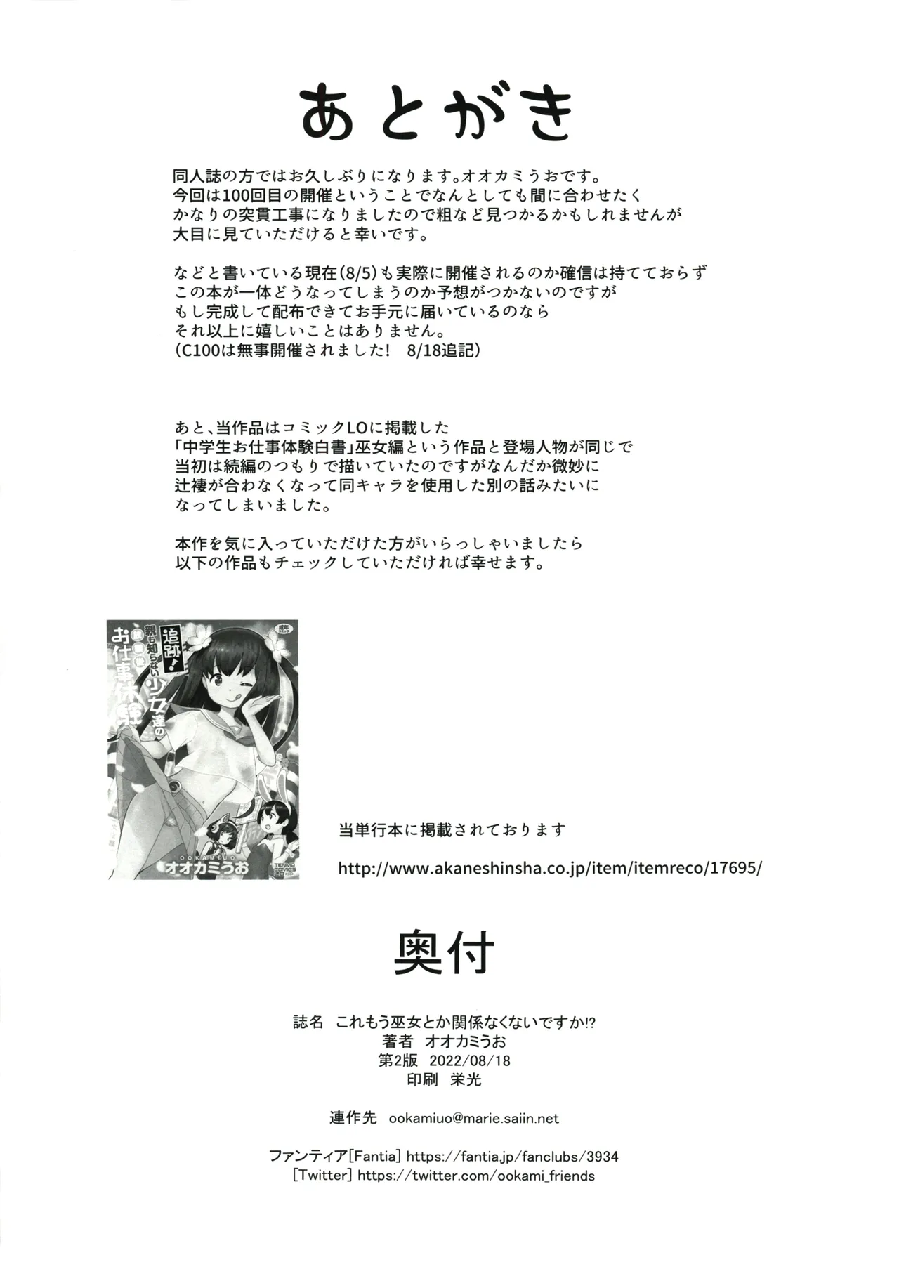 これもう巫女とか関係なくないですか!? - page30