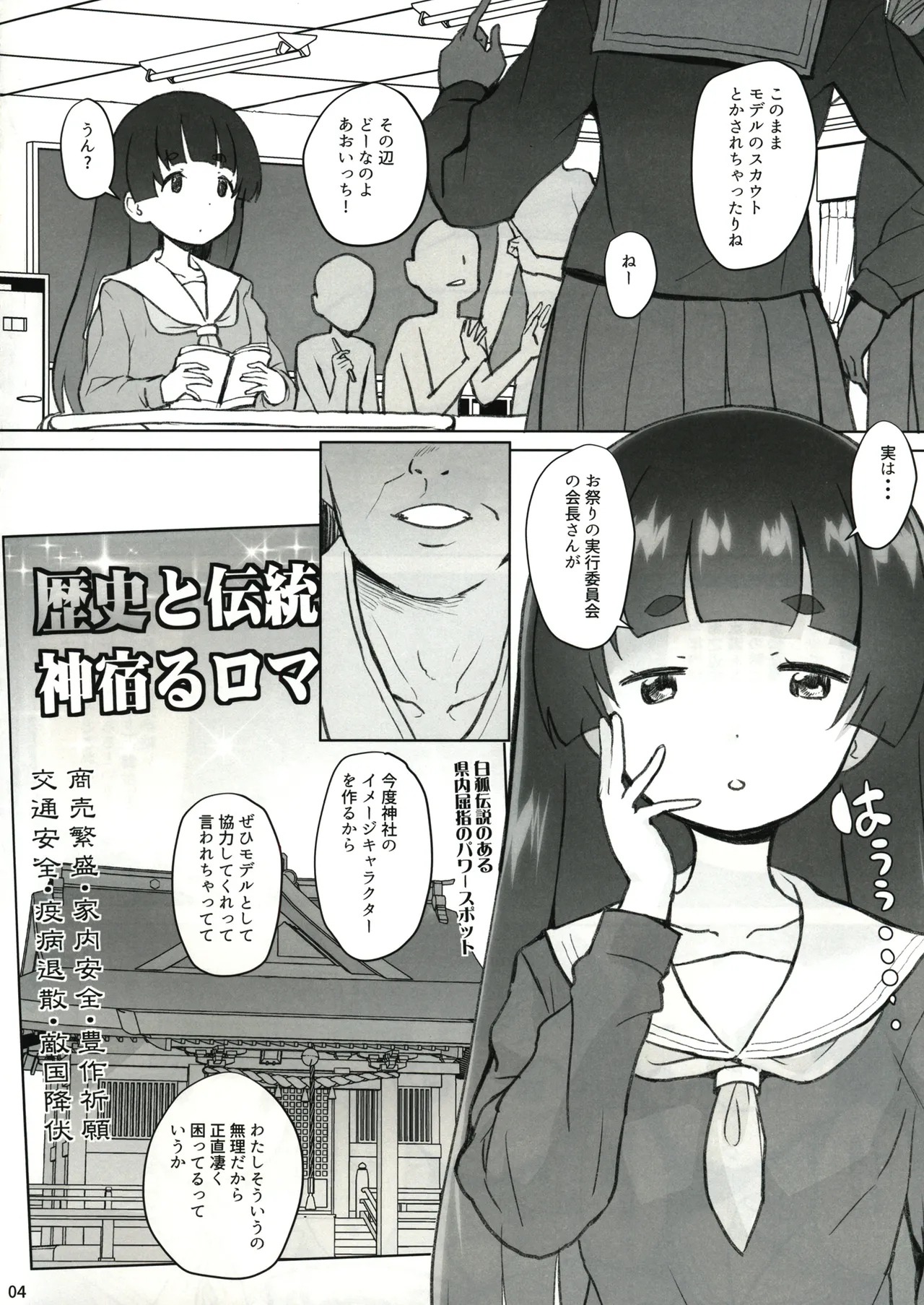 これもう巫女とか関係なくないですか!? - page4