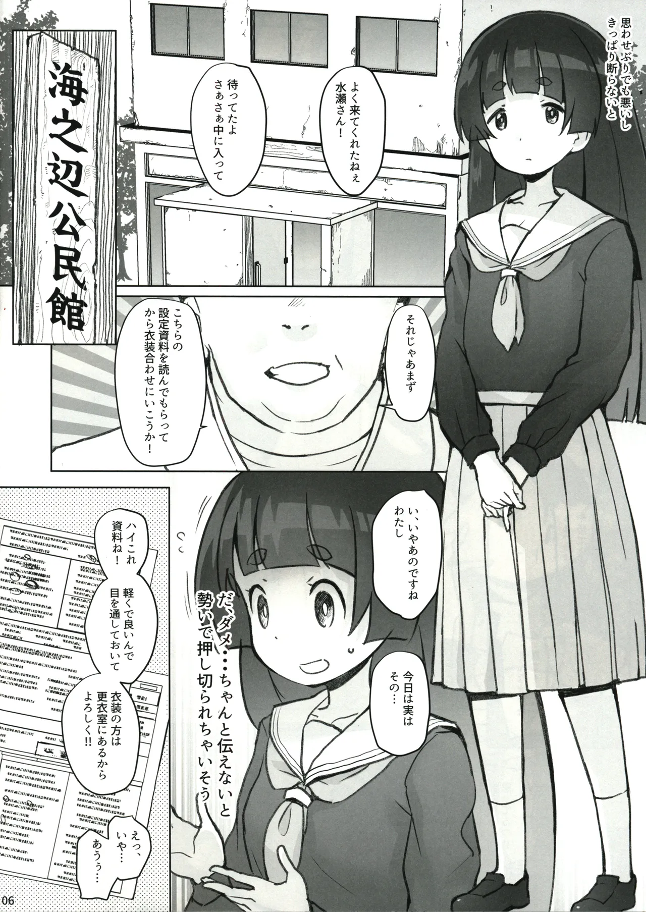これもう巫女とか関係なくないですか!? - page6