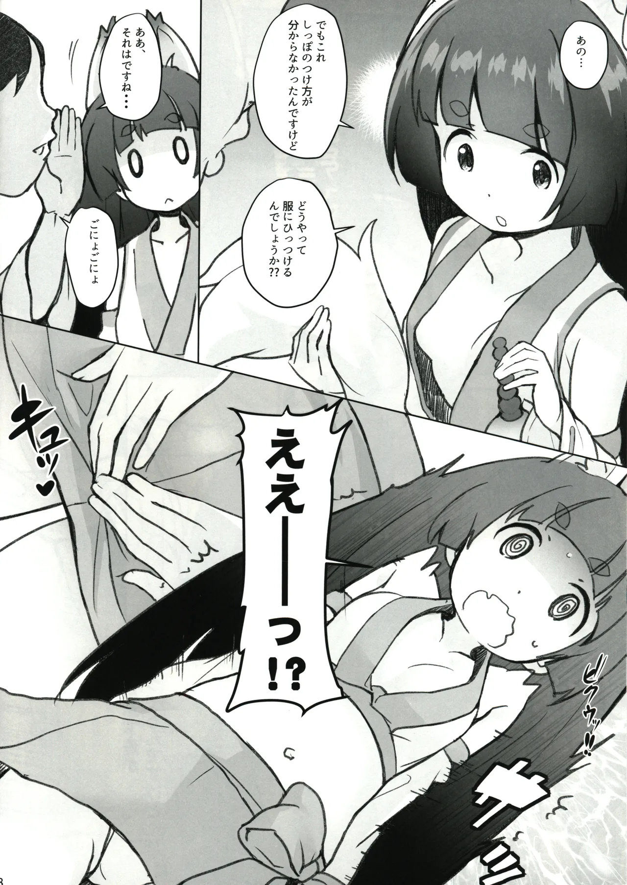 これもう巫女とか関係なくないですか!? - page8