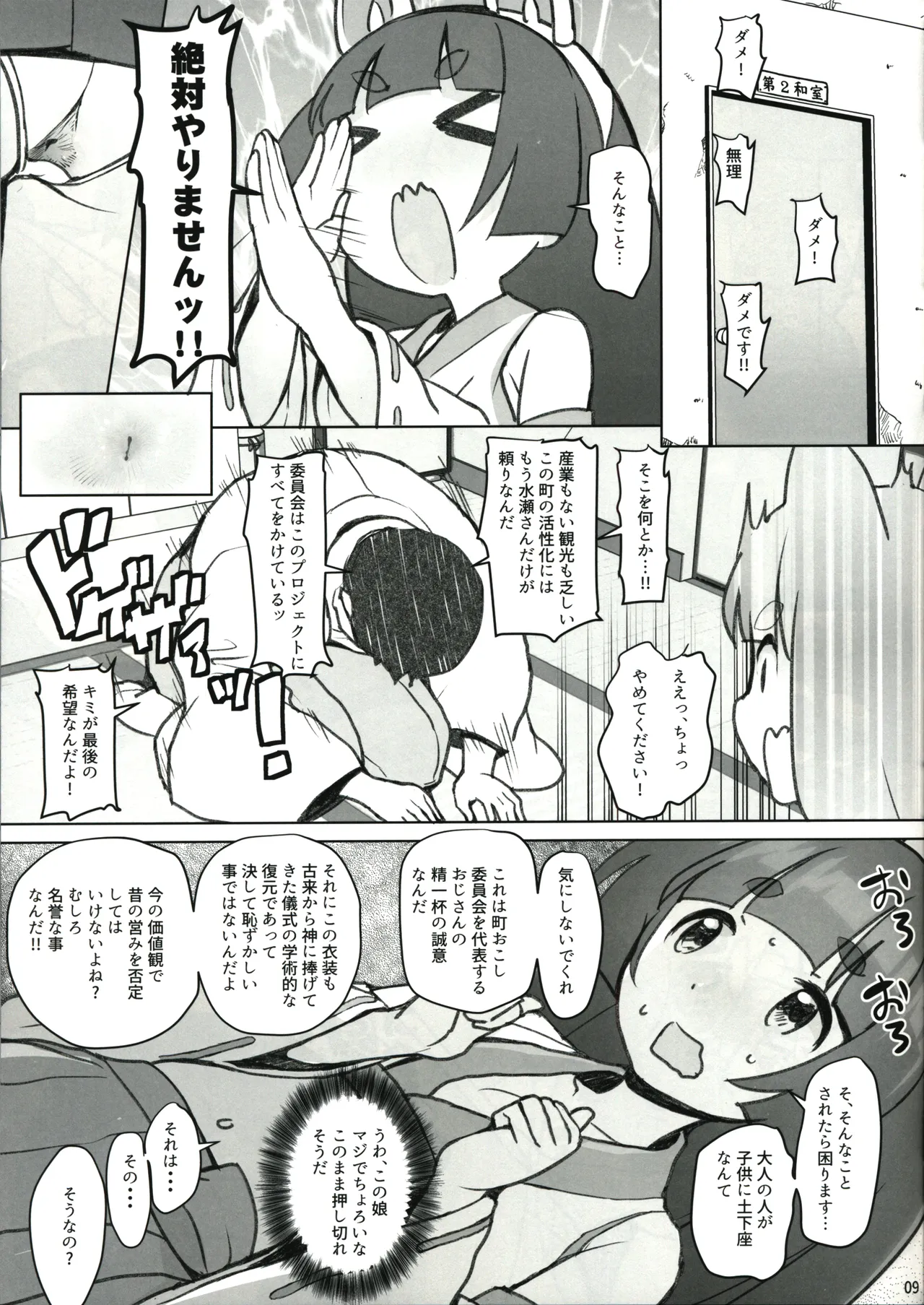 これもう巫女とか関係なくないですか!? - page9