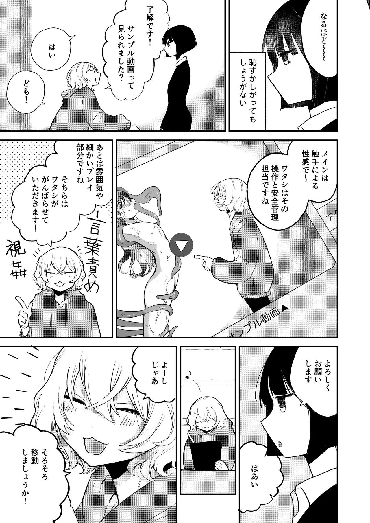 絶頂触手風俗 - page11