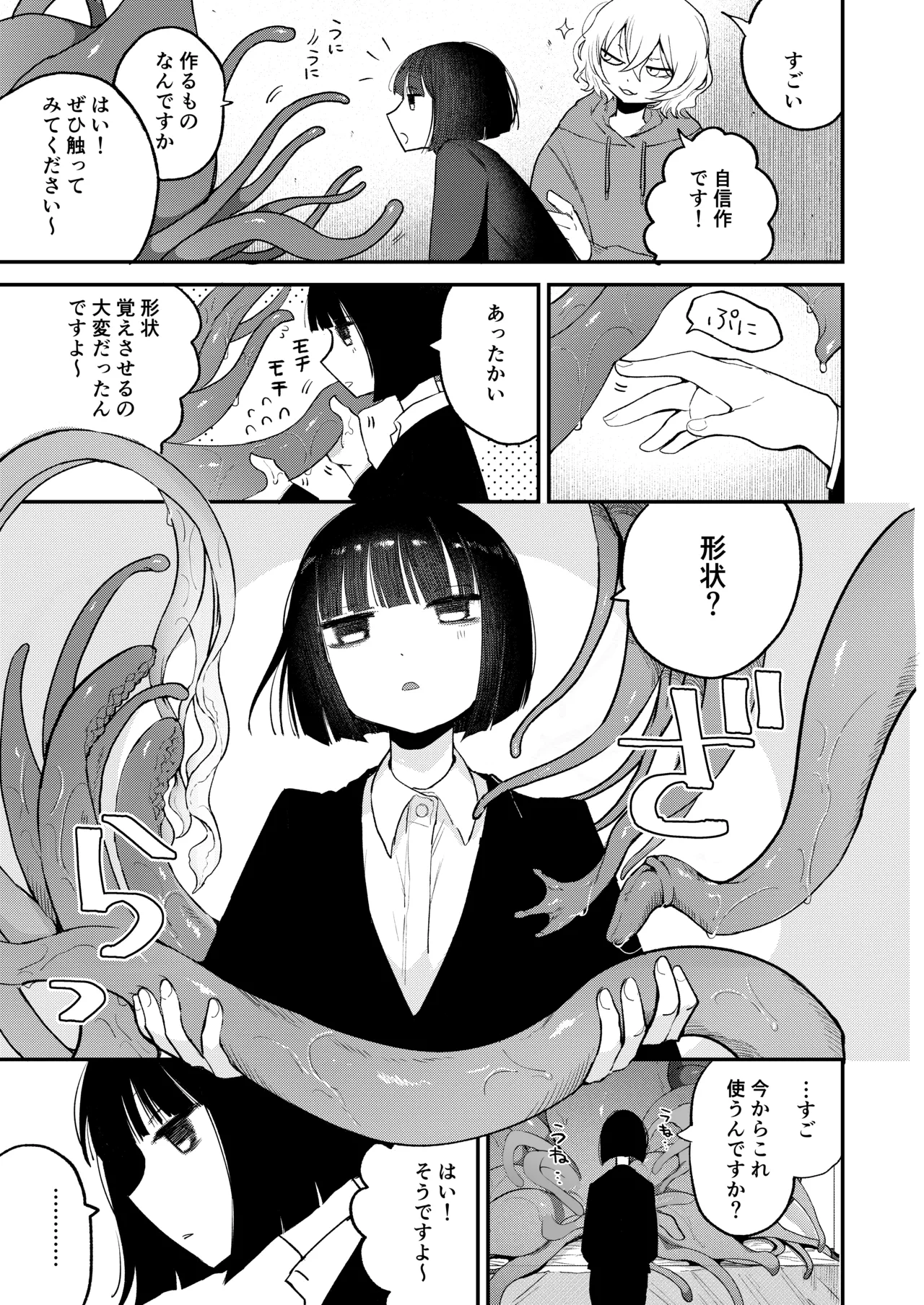 絶頂触手風俗 - page13