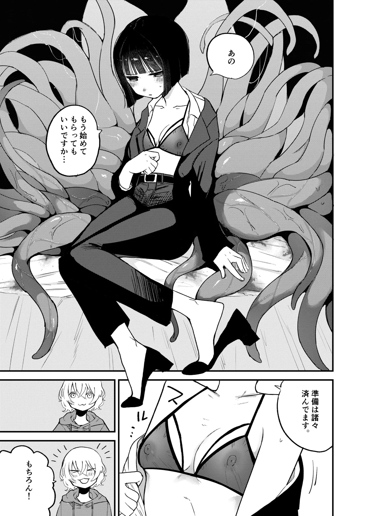 絶頂触手風俗 - page15