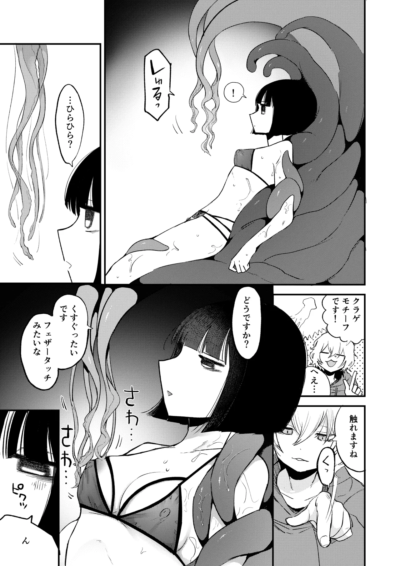 絶頂触手風俗 - page17
