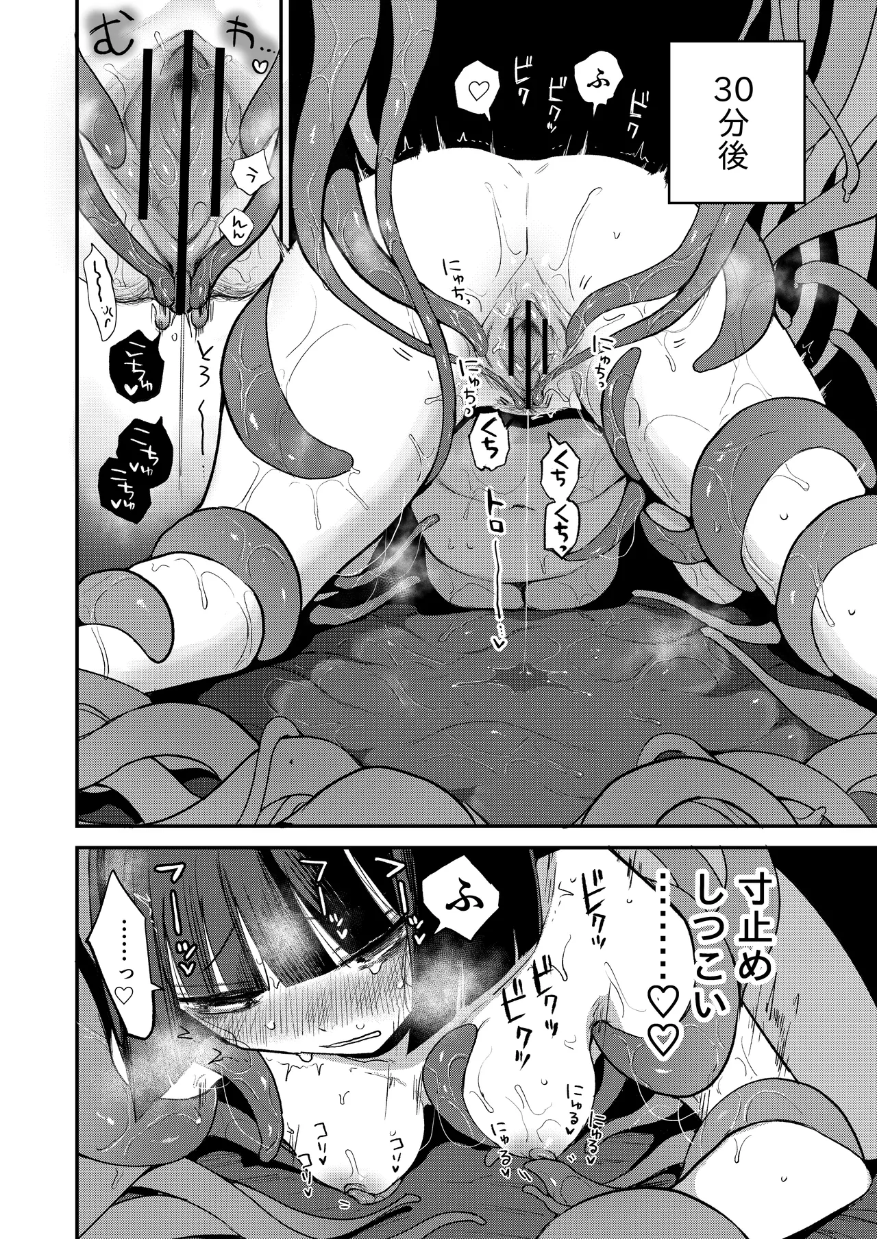 絶頂触手風俗 - page24