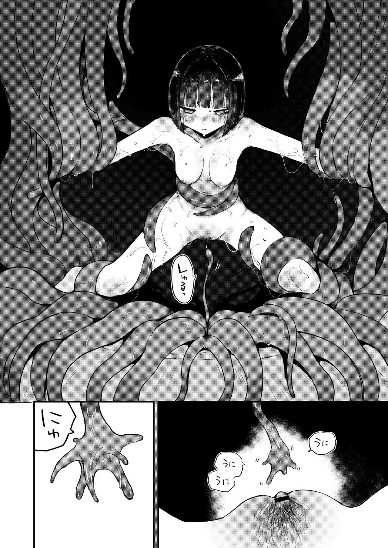 絶頂触手風俗 - page26