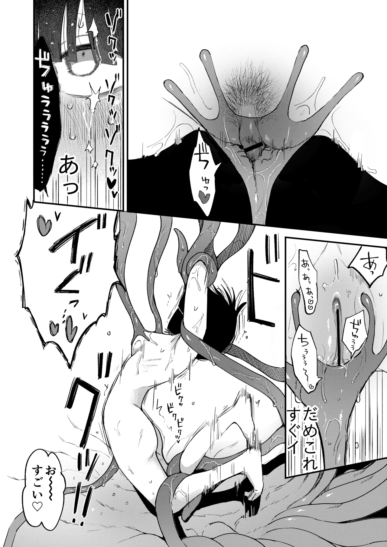 絶頂触手風俗 - page28