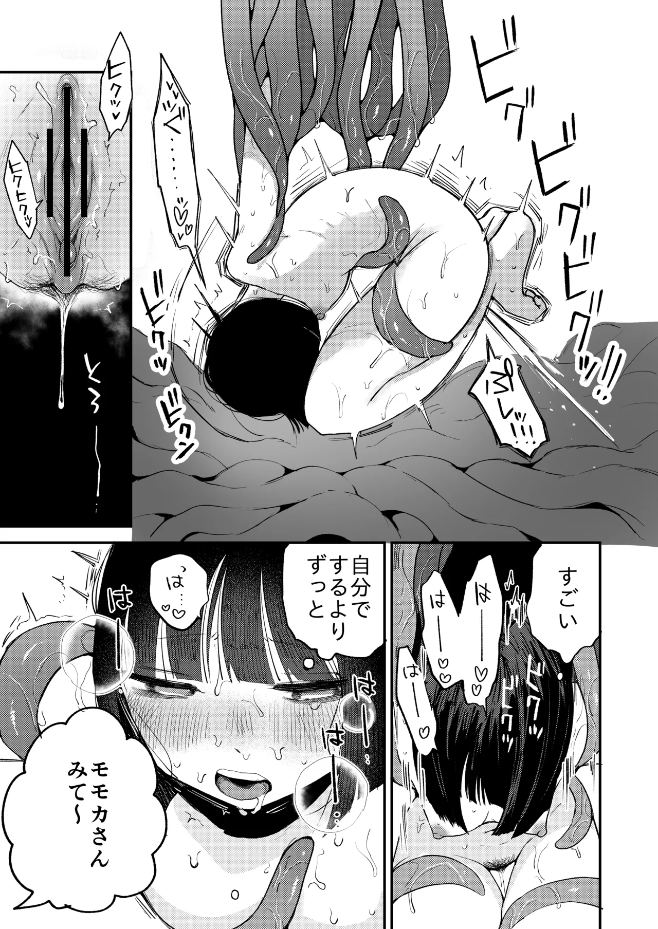 絶頂触手風俗 - page31