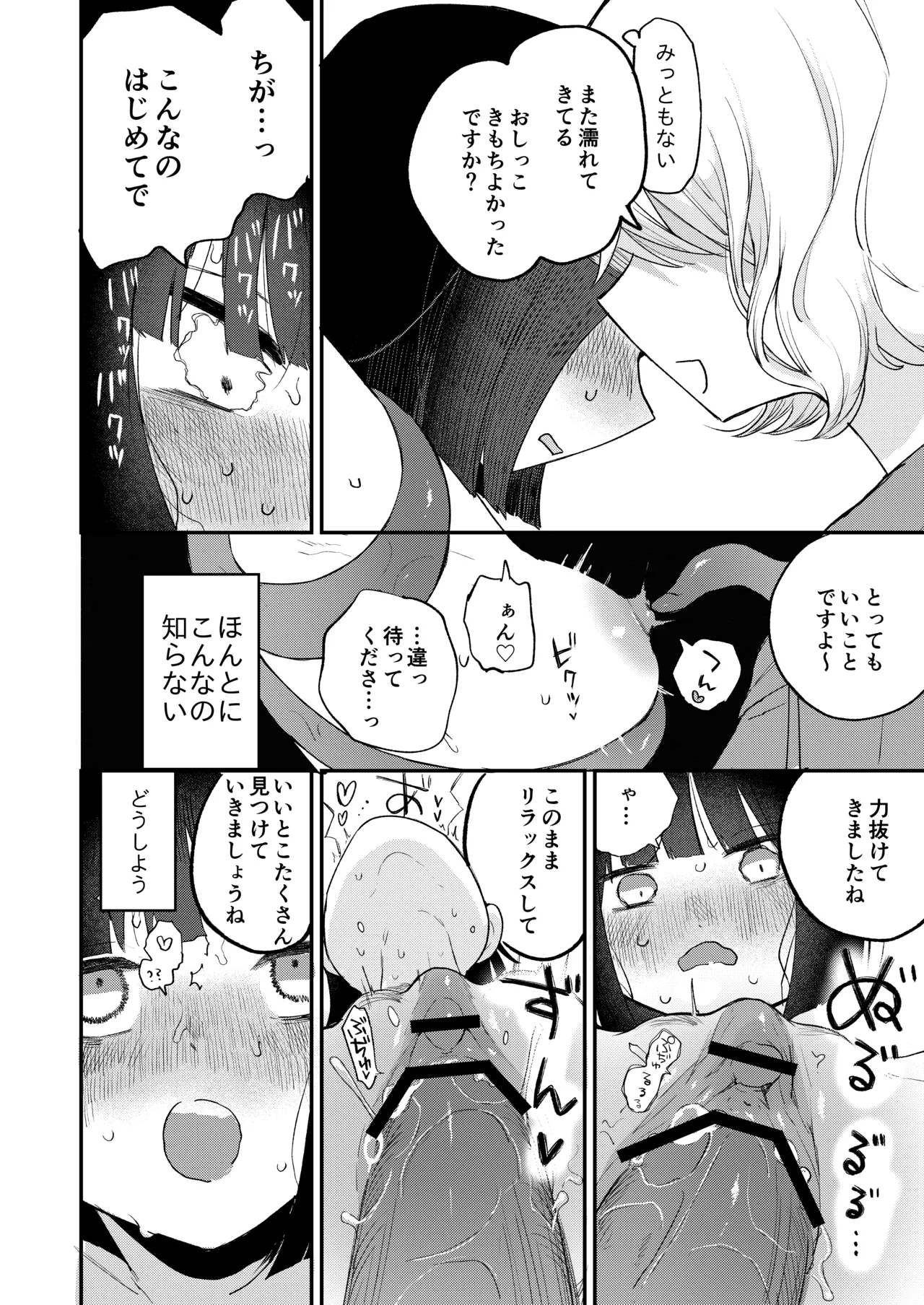 絶頂触手風俗 - page42