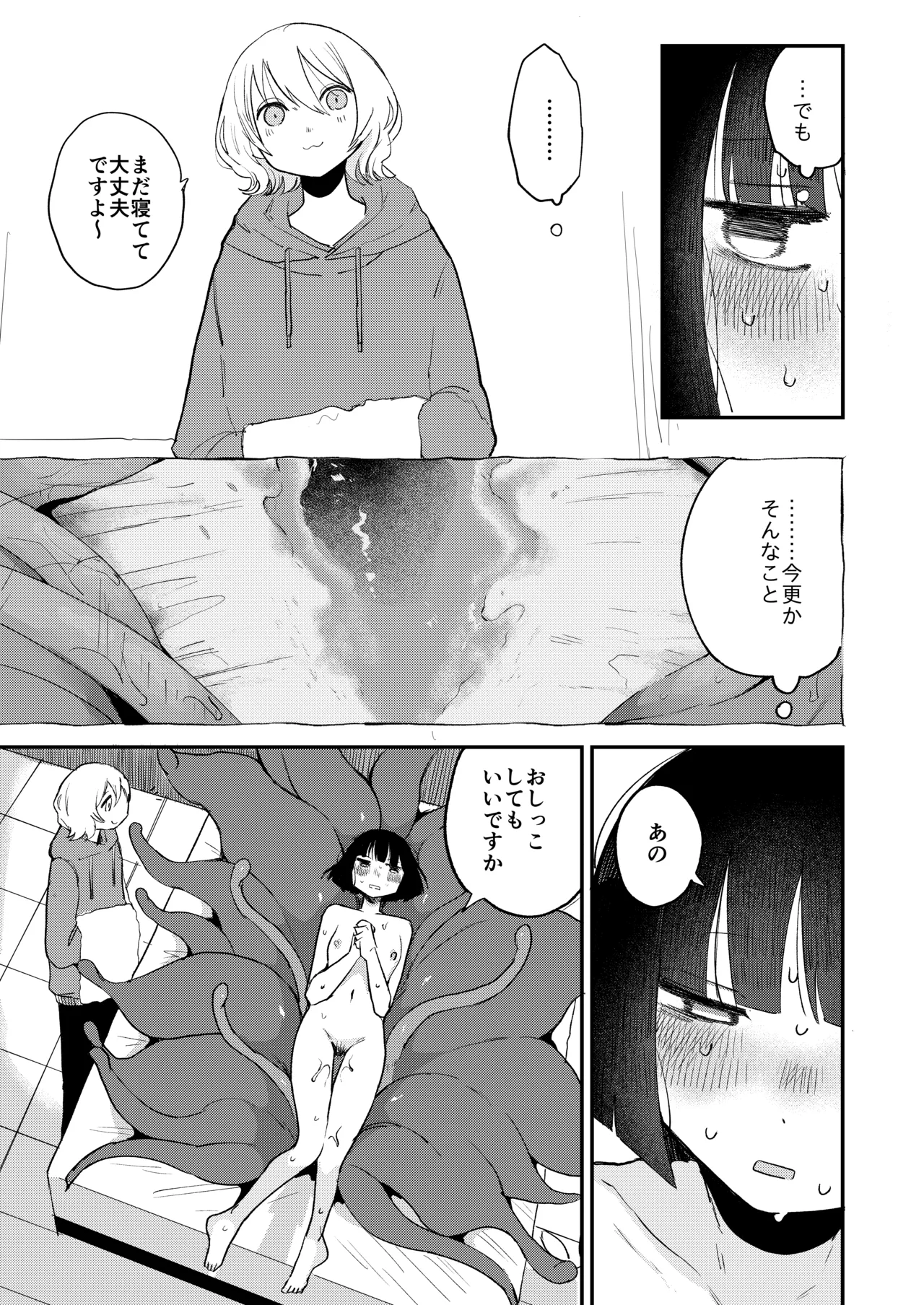 絶頂触手風俗 - page55