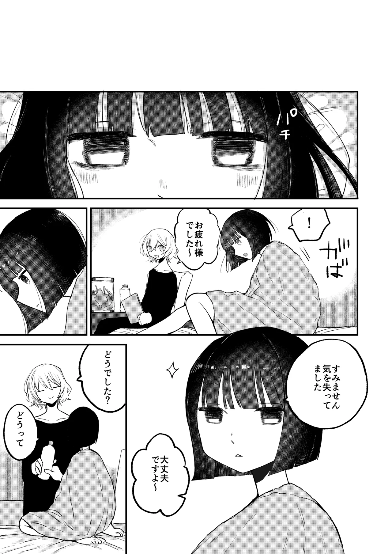 絶頂触手風俗 - page59