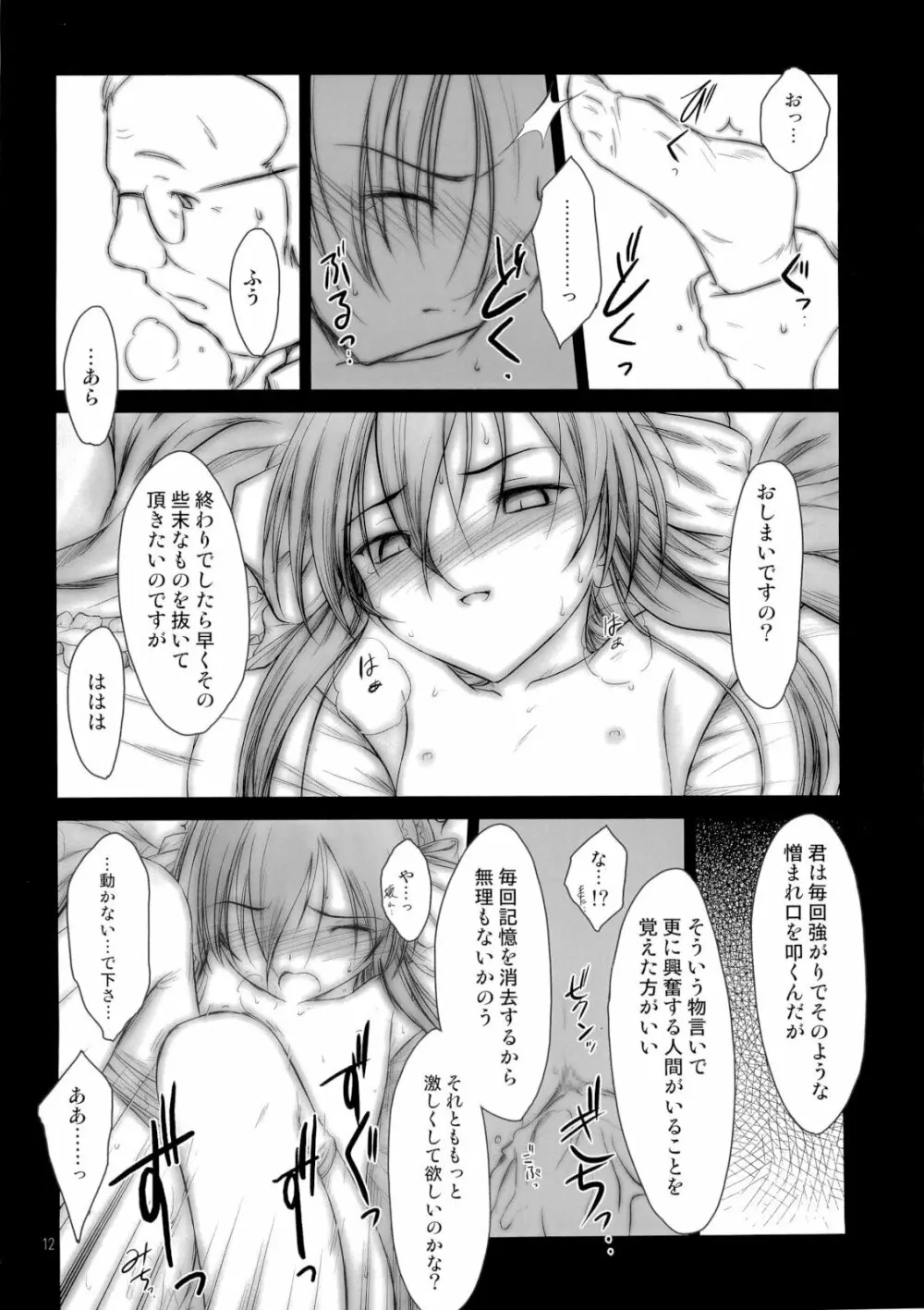 プチスール 06 - page11