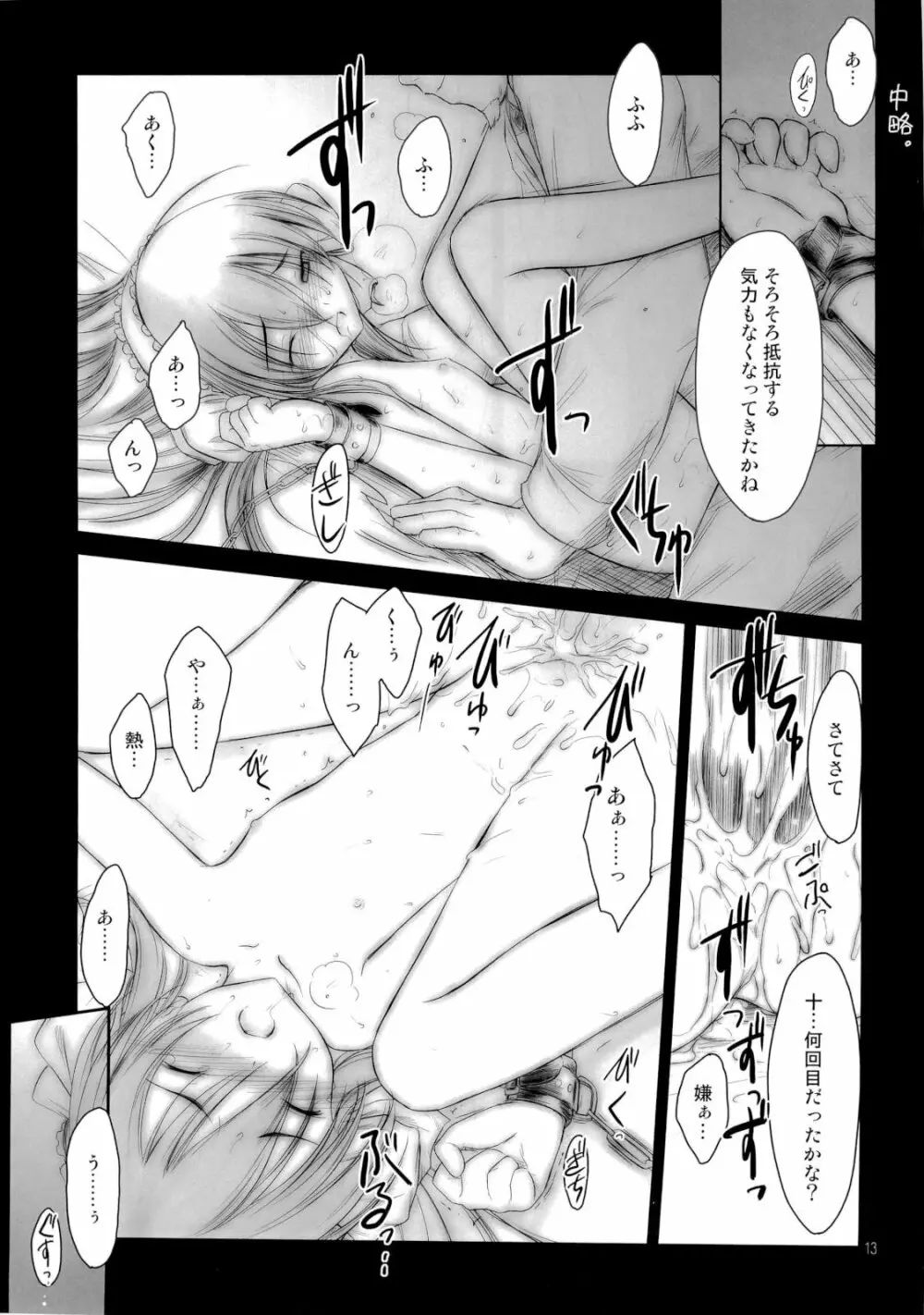 プチスール 06 - page12