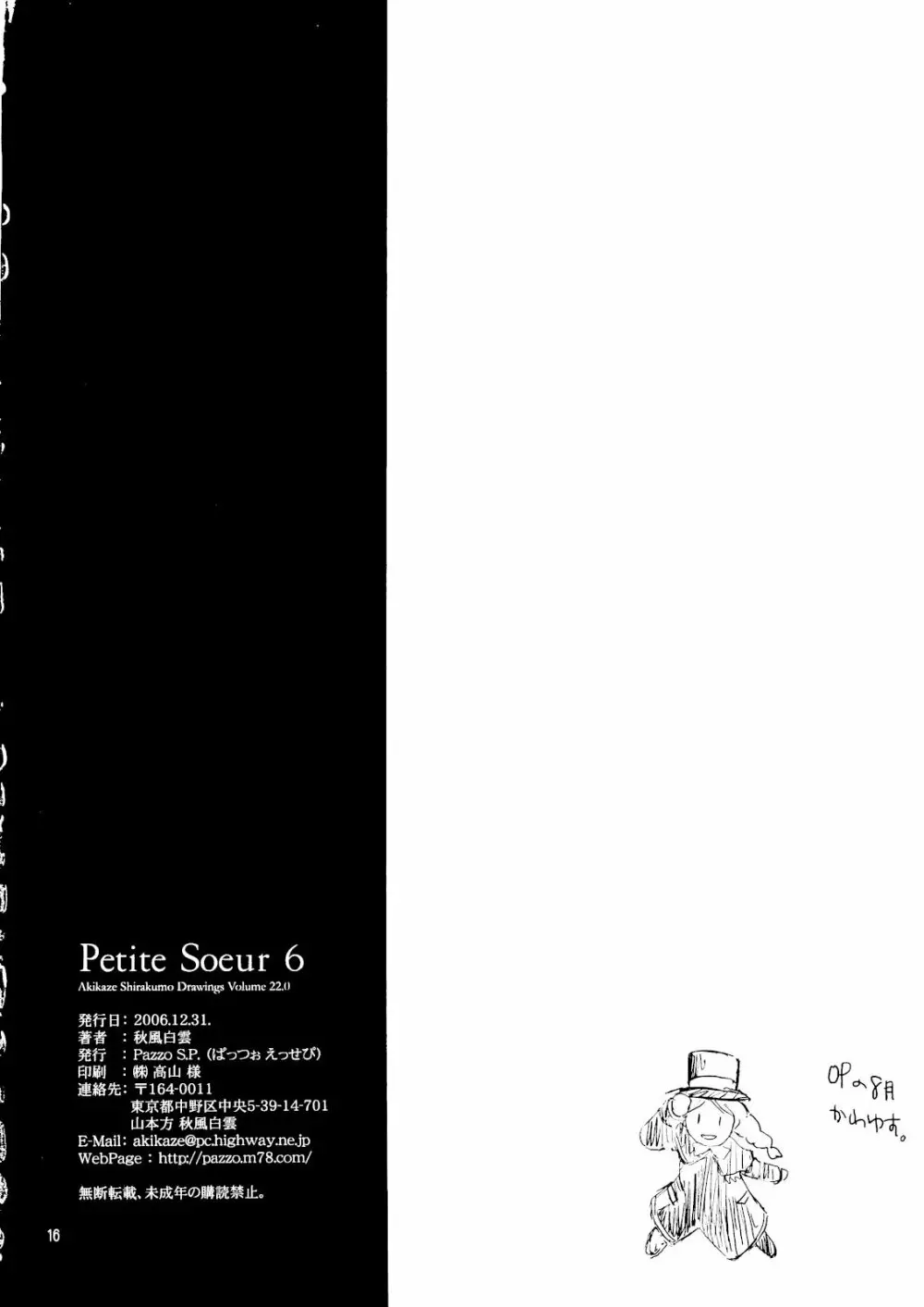 プチスール 06 - page15