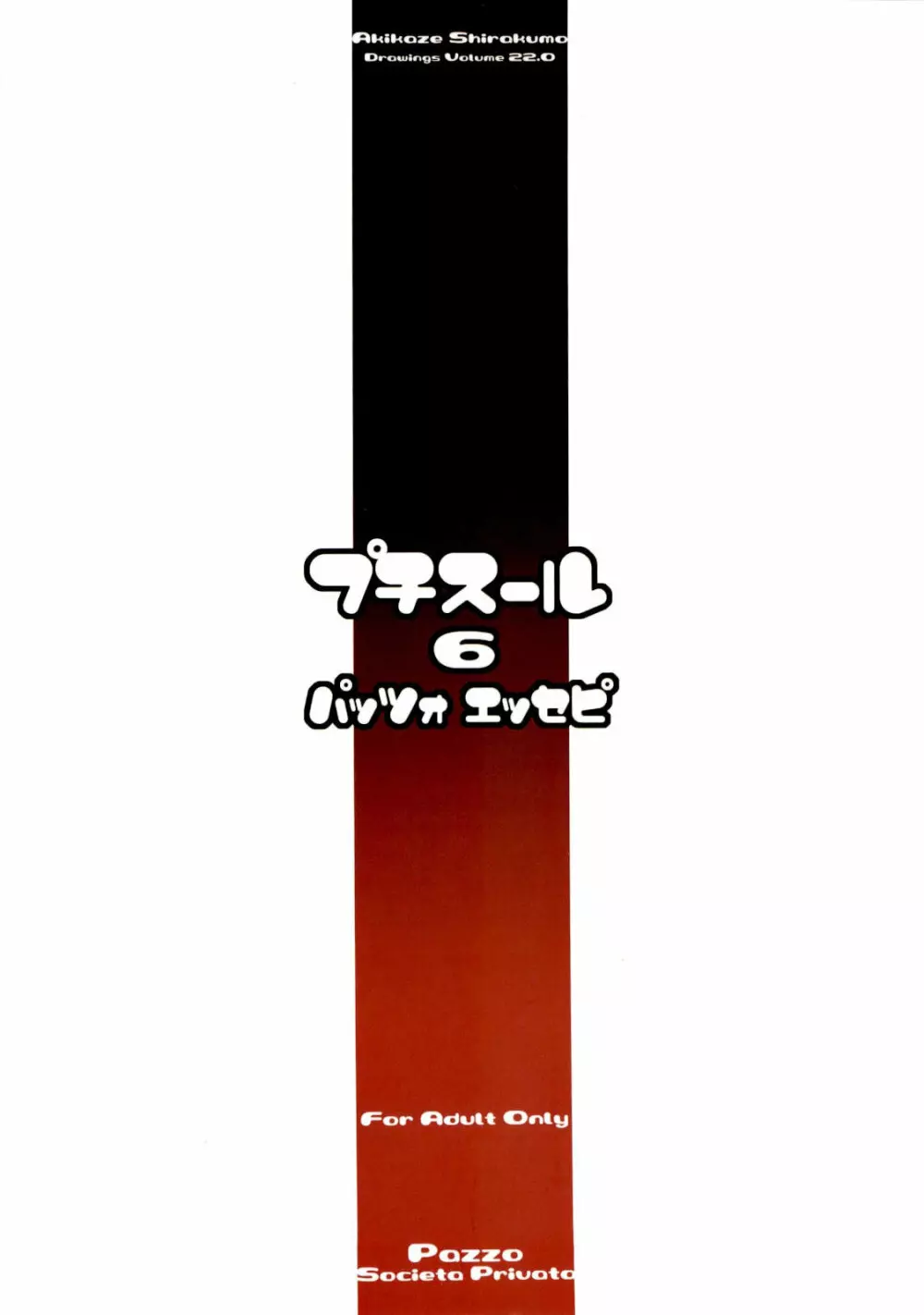 プチスール 06 - page16