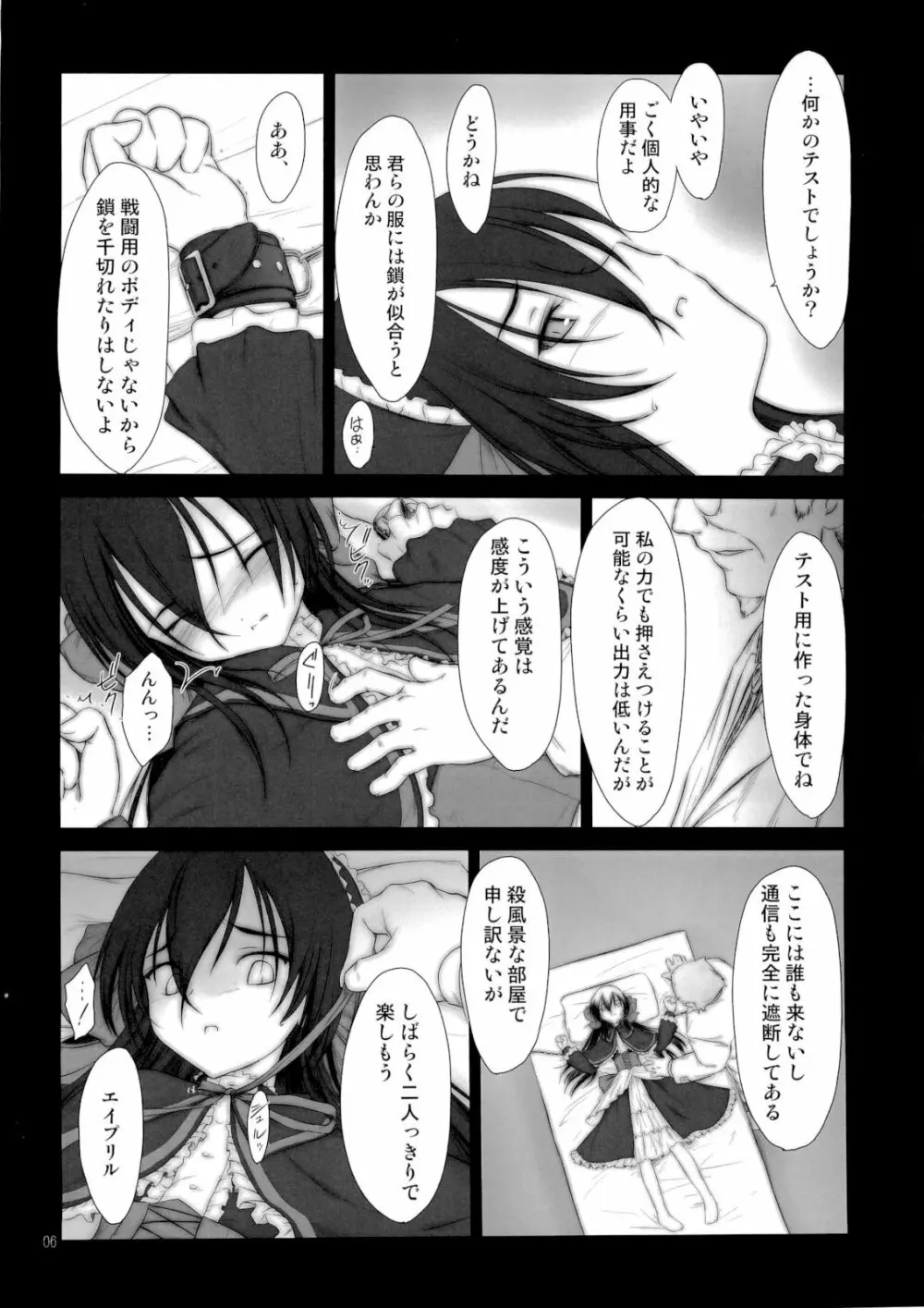 プチスール 06 - page5